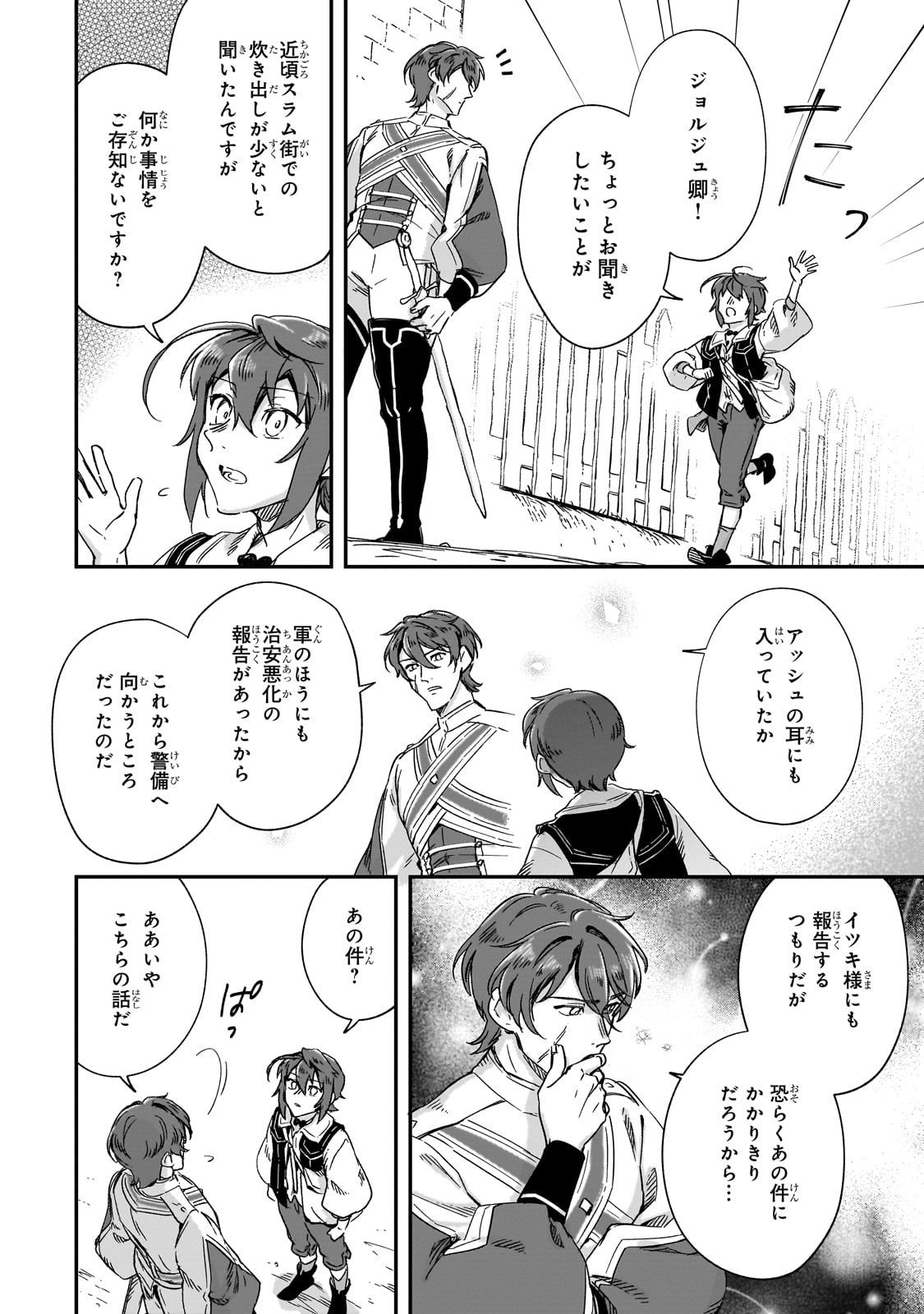 FUSHI NO KAMI: REBUILDING CIVILIZATION STARTS WITH A VILLAGE (MANGA) - raw - Chapter 30 - https://jpdd.ccdd.to/JPDD/fushinokamirebuildingcivilizationstartswithavillagemanga/269423/qy4jthxv3pp.jpg