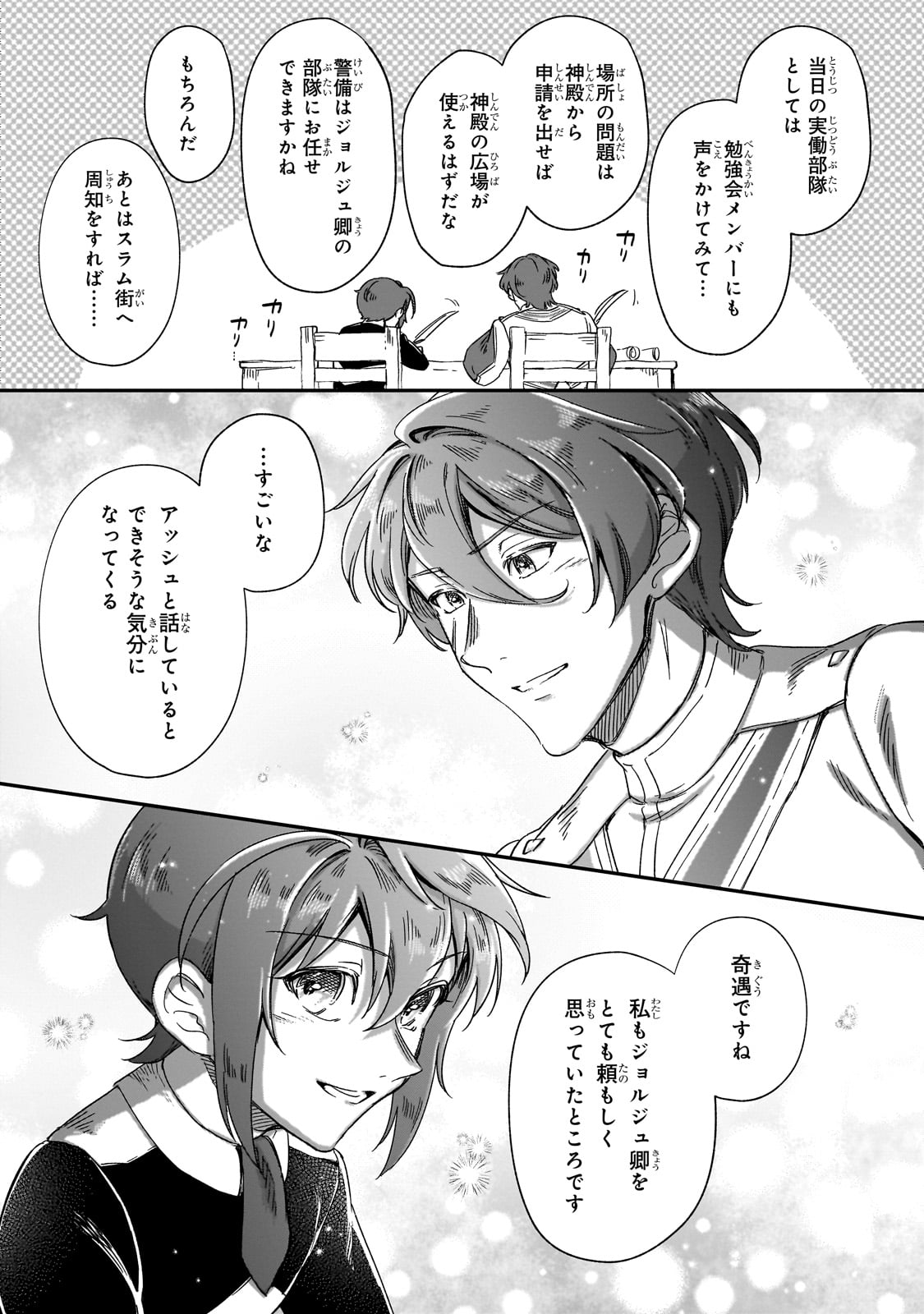 FUSHI NO KAMI: REBUILDING CIVILIZATION STARTS WITH A VILLAGE (MANGA) - raw - Chapter 30 - https://jpdd.ccdd.to/JPDD/fushinokamirebuildingcivilizationstartswithavillagemanga/269423/rx1jj1p1m4j.jpg