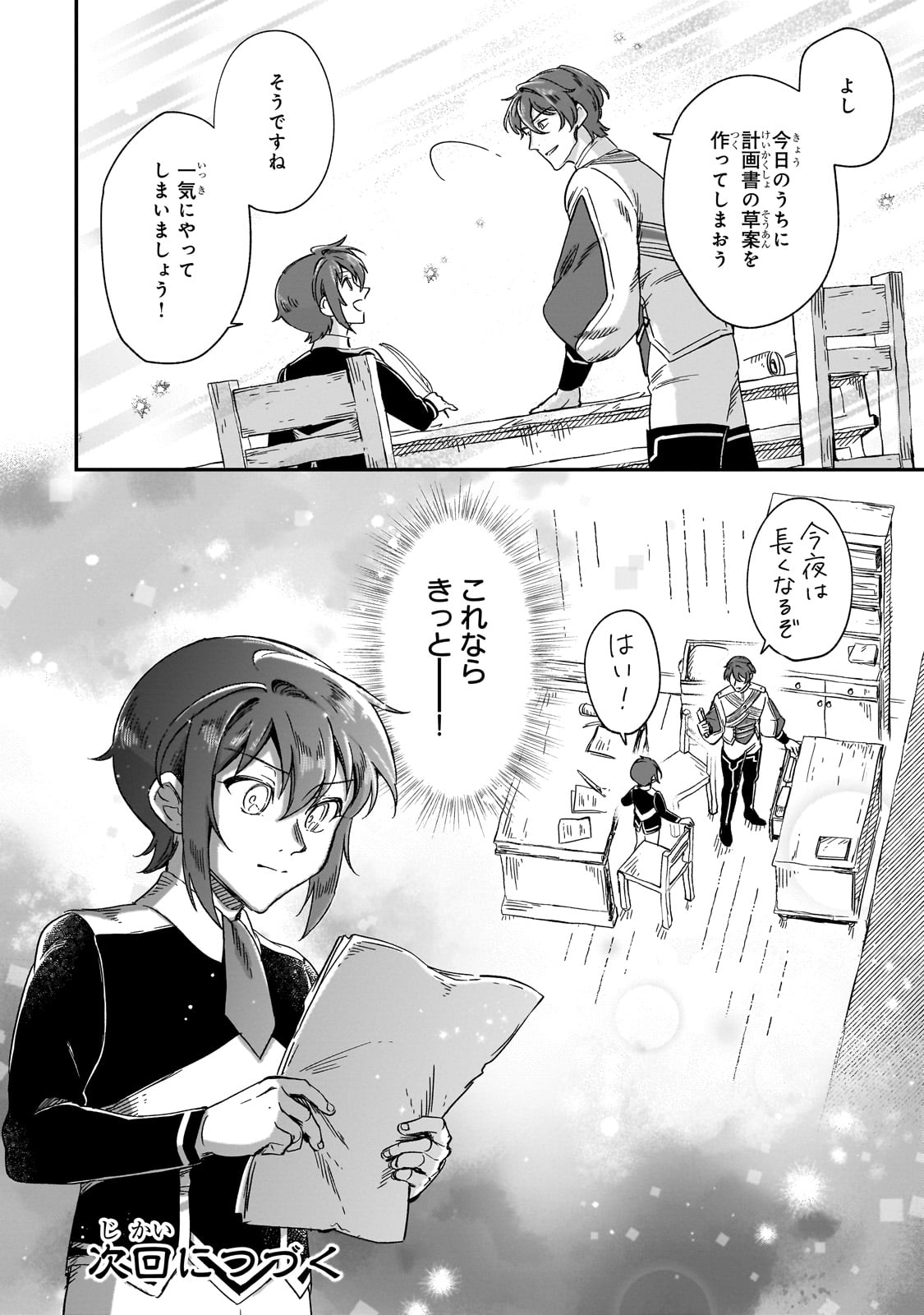 FUSHI NO KAMI: REBUILDING CIVILIZATION STARTS WITH A VILLAGE (MANGA) - raw - Chapter 30 - https://jpdd.ccdd.to/JPDD/fushinokamirebuildingcivilizationstartswithavillagemanga/269423/t2kk1tmwwhb.jpg