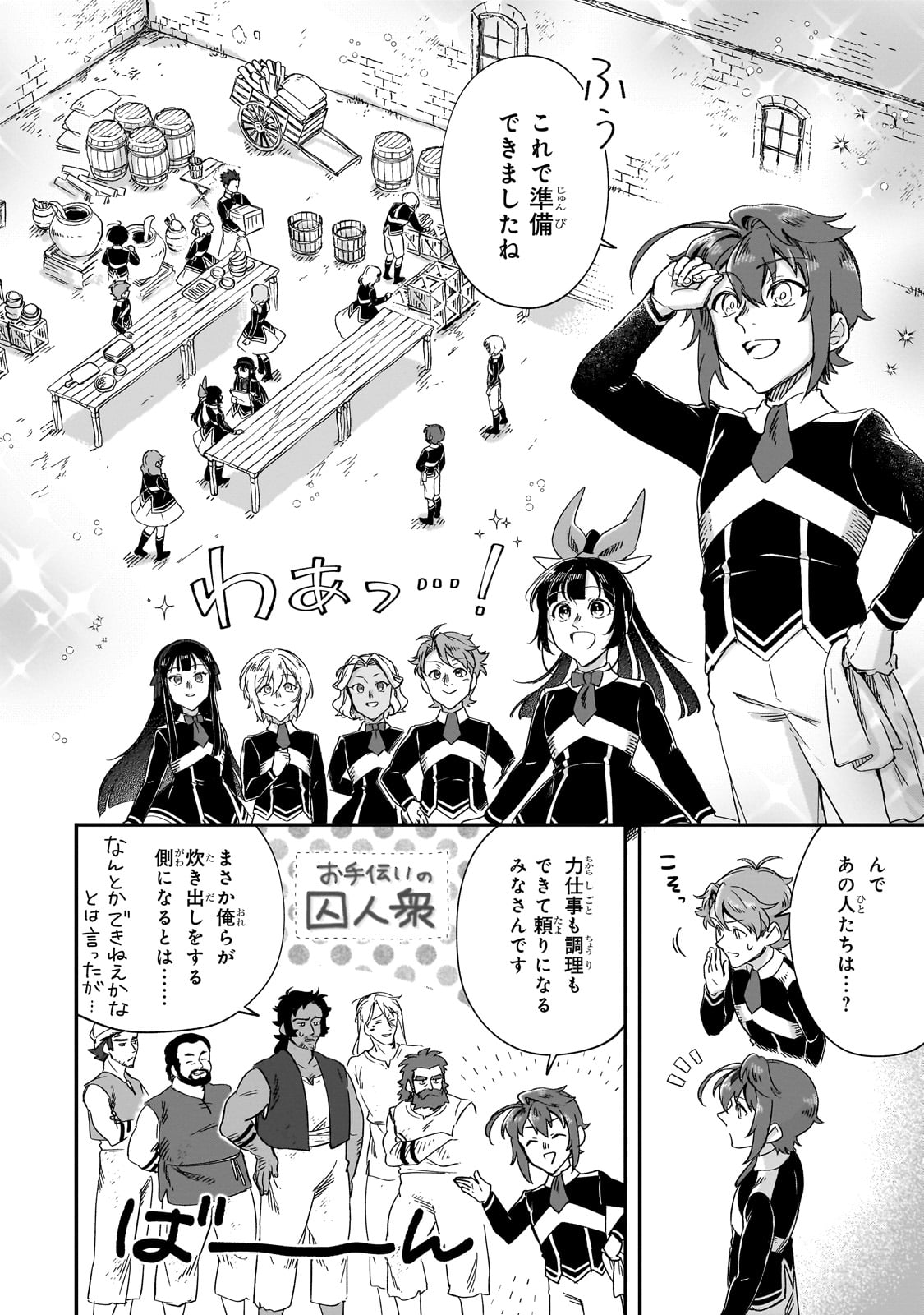 FUSHI NO KAMI: REBUILDING CIVILIZATION STARTS WITH A VILLAGE (MANGA) - raw - Chapter 31 - https://jpdd.ccdd.to/JPDD/fushinokamirebuildingcivilizationstartswithavillagemanga/274741/0zduimuyw55.jpg