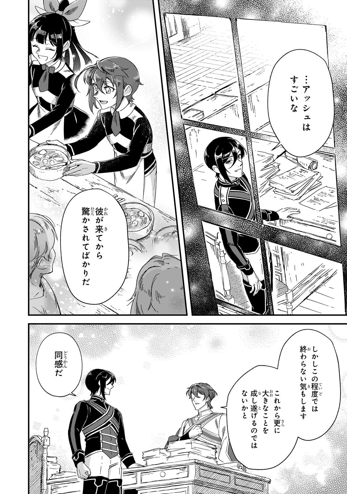 FUSHI NO KAMI: REBUILDING CIVILIZATION STARTS WITH A VILLAGE (MANGA) - raw - Chapter 31 - https://jpdd.ccdd.to/JPDD/fushinokamirebuildingcivilizationstartswithavillagemanga/274741/1ydbqndxo0m.jpg