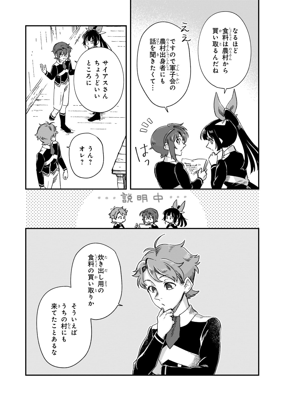 FUSHI NO KAMI: REBUILDING CIVILIZATION STARTS WITH A VILLAGE (MANGA) - raw - Chapter 31 - https://jpdd.ccdd.to/JPDD/fushinokamirebuildingcivilizationstartswithavillagemanga/274741/au0fmb1ytq5.jpg