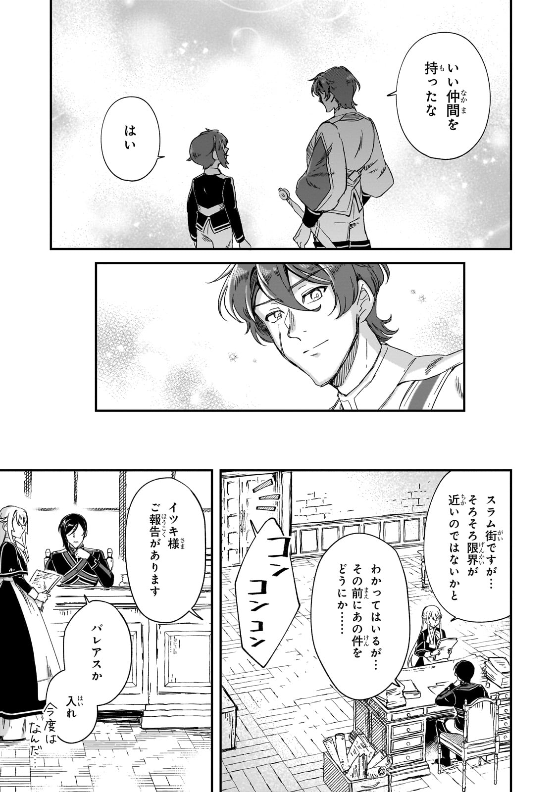 FUSHI NO KAMI: REBUILDING CIVILIZATION STARTS WITH A VILLAGE (MANGA) - raw - Chapter 31 - https://jpdd.ccdd.to/JPDD/fushinokamirebuildingcivilizationstartswithavillagemanga/274741/awfvilsgp2n.jpg