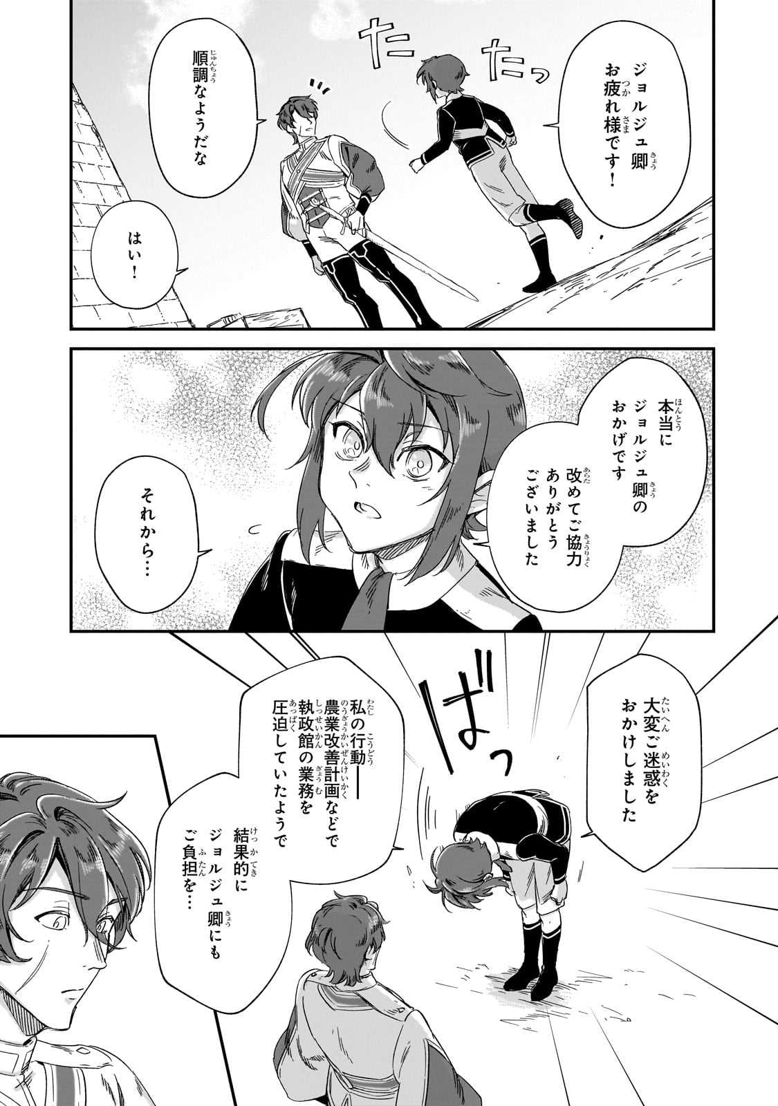 FUSHI NO KAMI: REBUILDING CIVILIZATION STARTS WITH A VILLAGE (MANGA) - raw - Chapter 31 - https://jpdd.ccdd.to/JPDD/fushinokamirebuildingcivilizationstartswithavillagemanga/274741/bdhdt1h1t3q.jpg