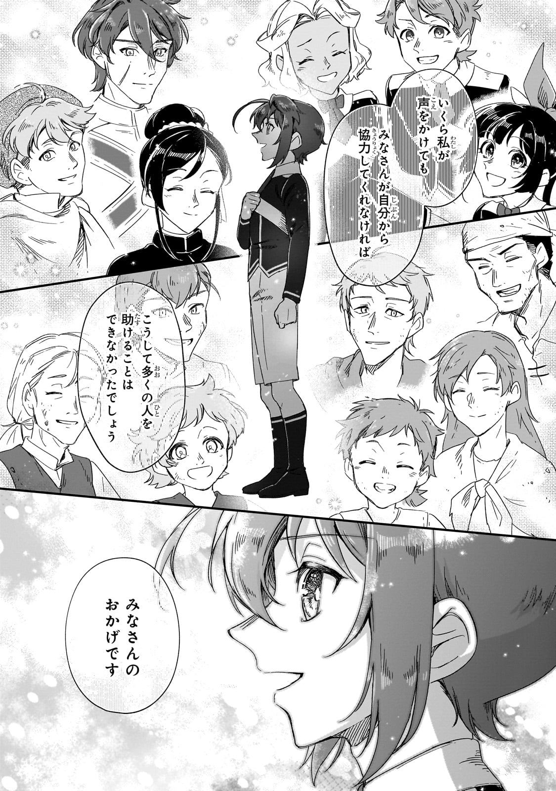 FUSHI NO KAMI: REBUILDING CIVILIZATION STARTS WITH A VILLAGE (MANGA) - raw - Chapter 31 - https://jpdd.ccdd.to/JPDD/fushinokamirebuildingcivilizationstartswithavillagemanga/274741/irodagxg5jb.jpg