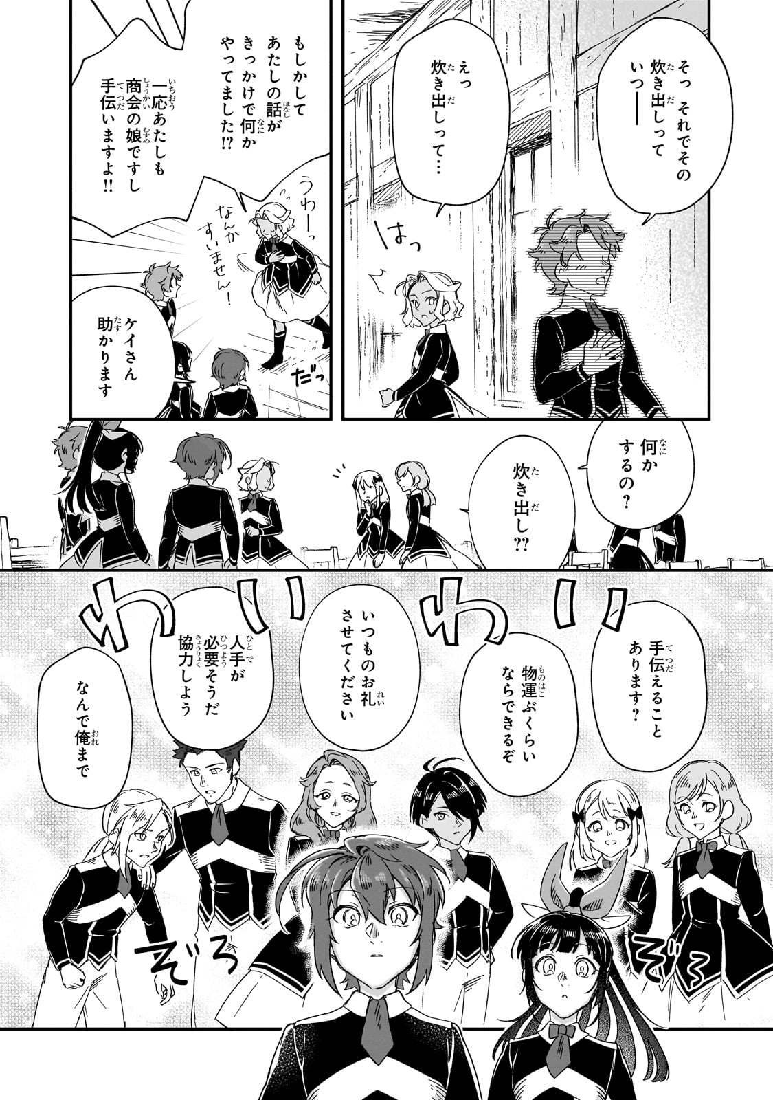FUSHI NO KAMI: REBUILDING CIVILIZATION STARTS WITH A VILLAGE (MANGA) - raw - Chapter 31 - https://jpdd.ccdd.to/JPDD/fushinokamirebuildingcivilizationstartswithavillagemanga/274741/jhdqtum2g4r.jpg