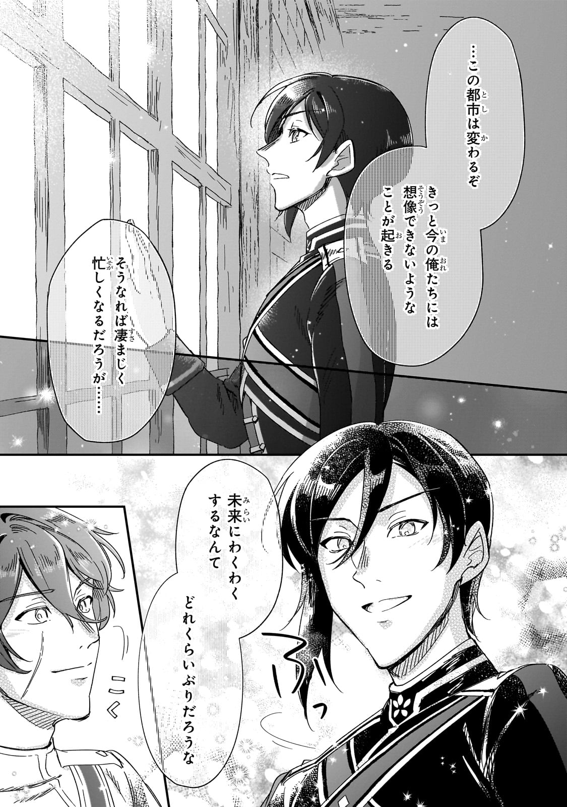 FUSHI NO KAMI: REBUILDING CIVILIZATION STARTS WITH A VILLAGE (MANGA) - raw - Chapter 31 - https://jpdd.ccdd.to/JPDD/fushinokamirebuildingcivilizationstartswithavillagemanga/274741/k4d2ox23qxj.jpg