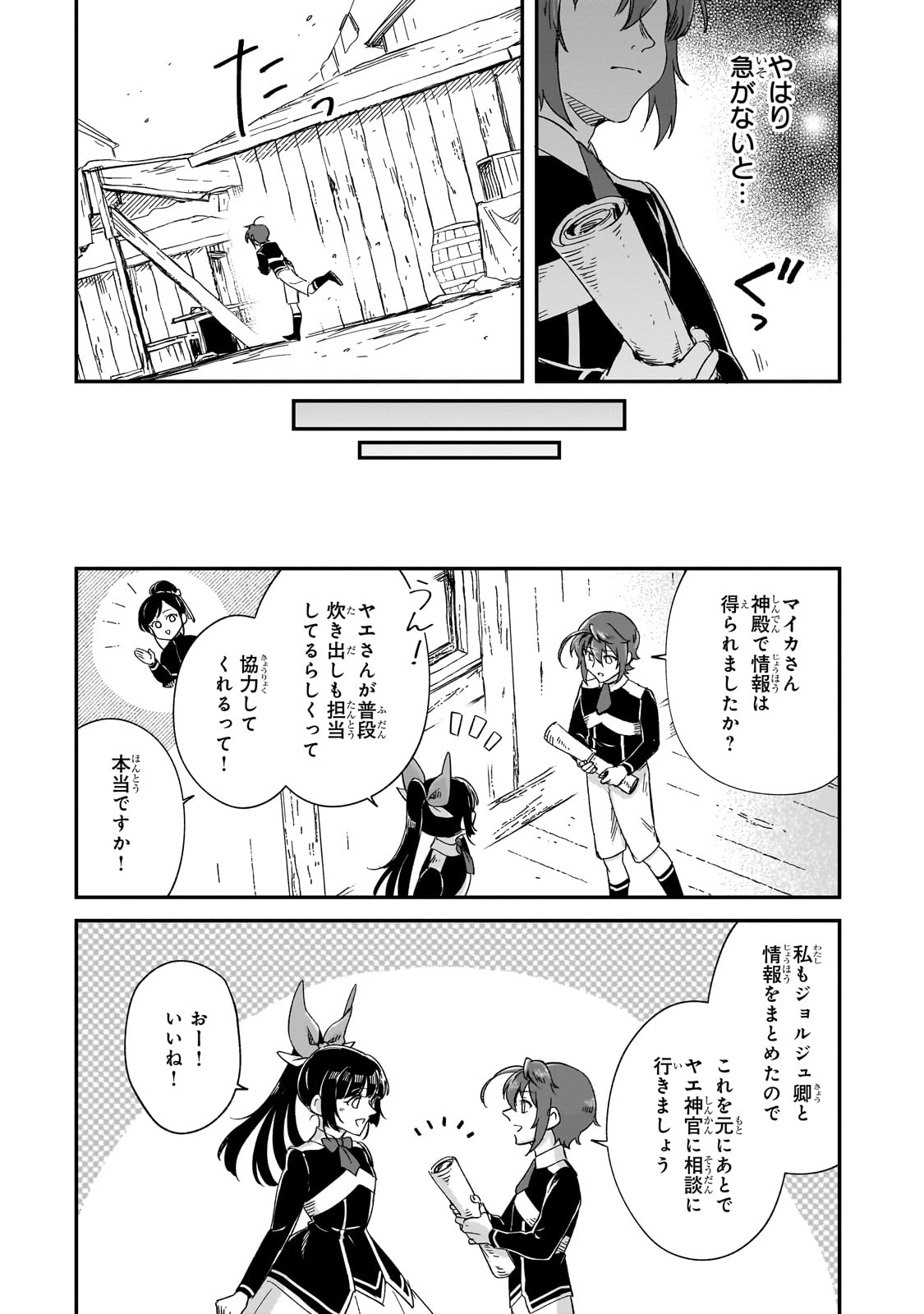 FUSHI NO KAMI: REBUILDING CIVILIZATION STARTS WITH A VILLAGE (MANGA) - raw - Chapter 31 - https://jpdd.ccdd.to/JPDD/fushinokamirebuildingcivilizationstartswithavillagemanga/274741/mpypmkbbfkp.jpg