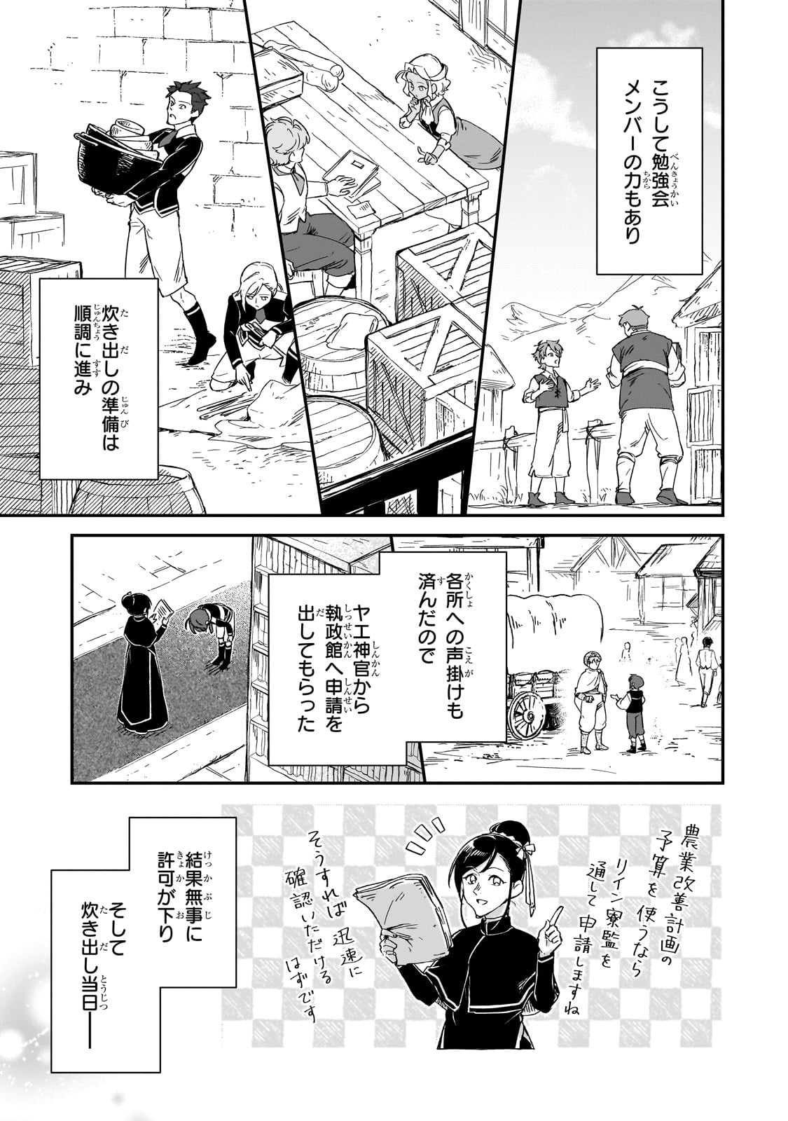 FUSHI NO KAMI: REBUILDING CIVILIZATION STARTS WITH A VILLAGE (MANGA) - raw - Chapter 31 - https://jpdd.ccdd.to/JPDD/fushinokamirebuildingcivilizationstartswithavillagemanga/274741/prcrgo5wvui.jpg
