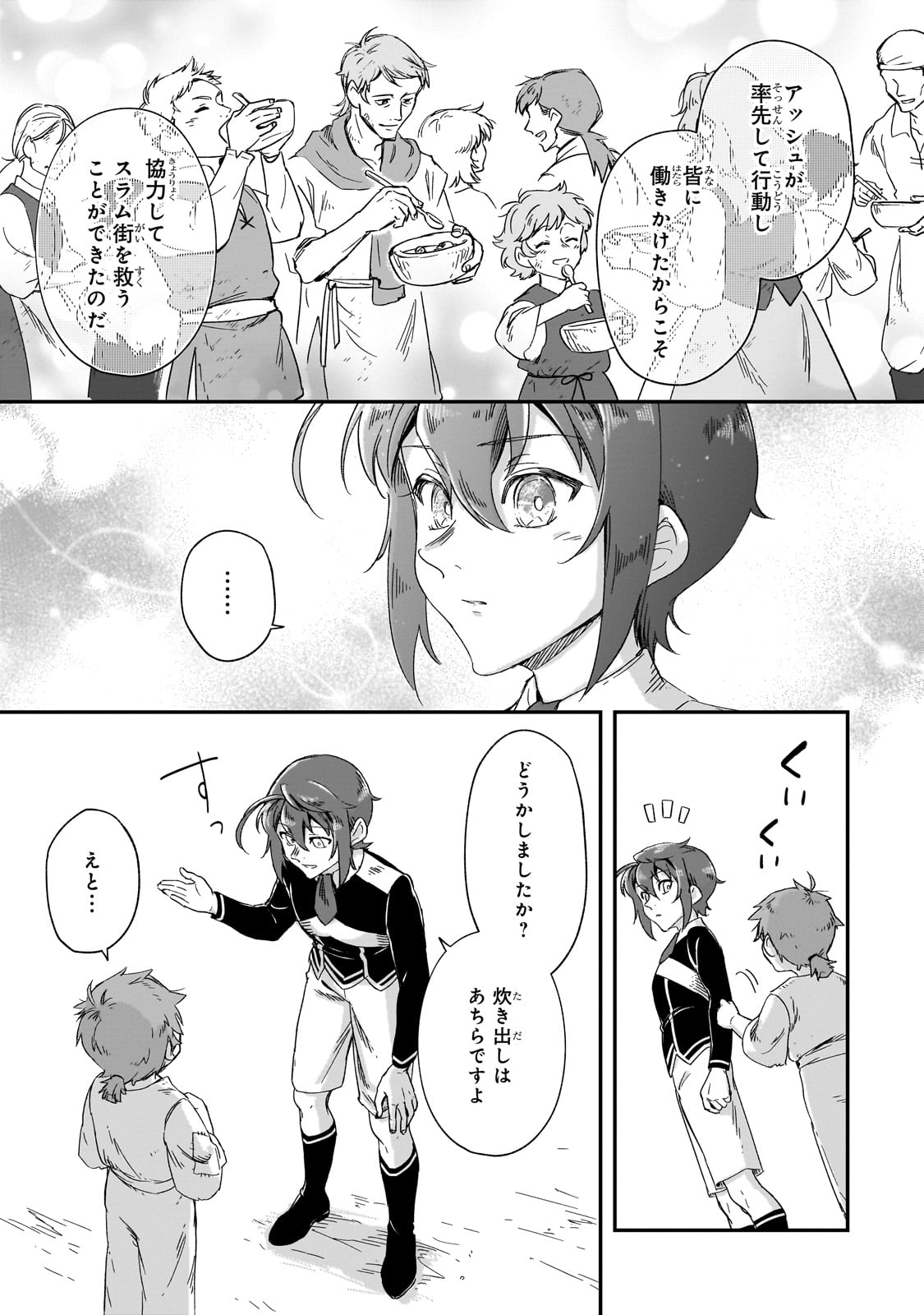 FUSHI NO KAMI: REBUILDING CIVILIZATION STARTS WITH A VILLAGE (MANGA) - raw - Chapter 31 - https://jpdd.ccdd.to/JPDD/fushinokamirebuildingcivilizationstartswithavillagemanga/274741/rk3nis53si0.jpg