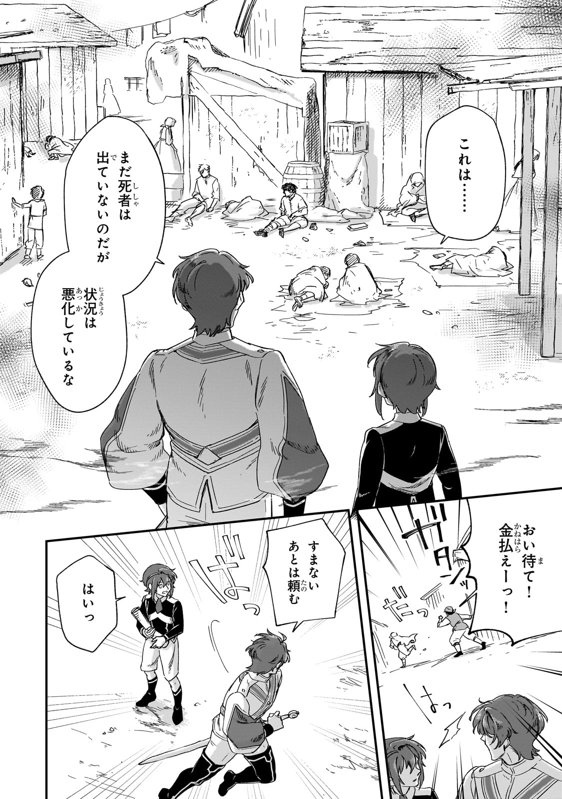 FUSHI NO KAMI: REBUILDING CIVILIZATION STARTS WITH A VILLAGE (MANGA) - raw - Chapter 31 - https://jpdd.ccdd.to/JPDD/fushinokamirebuildingcivilizationstartswithavillagemanga/274741/rmjwkmeedgv.jpg