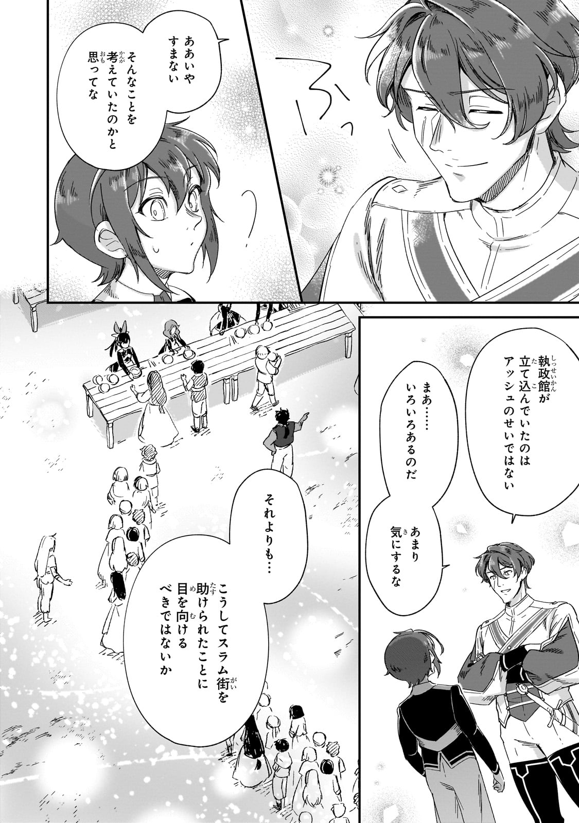 FUSHI NO KAMI: REBUILDING CIVILIZATION STARTS WITH A VILLAGE (MANGA) - raw - Chapter 31 - https://jpdd.ccdd.to/JPDD/fushinokamirebuildingcivilizationstartswithavillagemanga/274741/rrciogrvbjr.jpg
