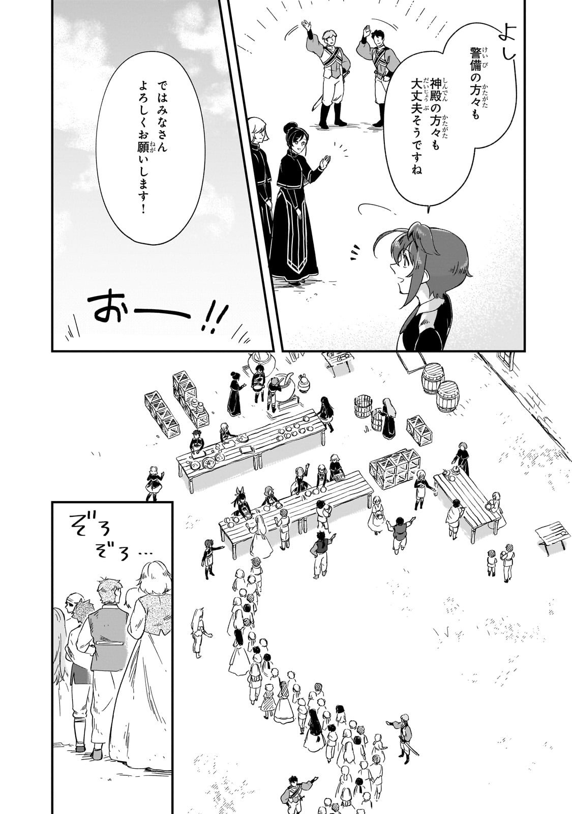 FUSHI NO KAMI: REBUILDING CIVILIZATION STARTS WITH A VILLAGE (MANGA) - raw - Chapter 31 - https://jpdd.ccdd.to/JPDD/fushinokamirebuildingcivilizationstartswithavillagemanga/274741/sdgymyscrc3.jpg
