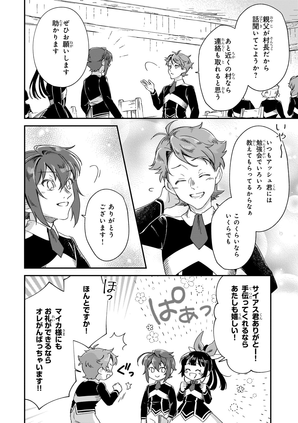 FUSHI NO KAMI: REBUILDING CIVILIZATION STARTS WITH A VILLAGE (MANGA) - raw - Chapter 31 - https://jpdd.ccdd.to/JPDD/fushinokamirebuildingcivilizationstartswithavillagemanga/274741/tcegclm5bbl.jpg