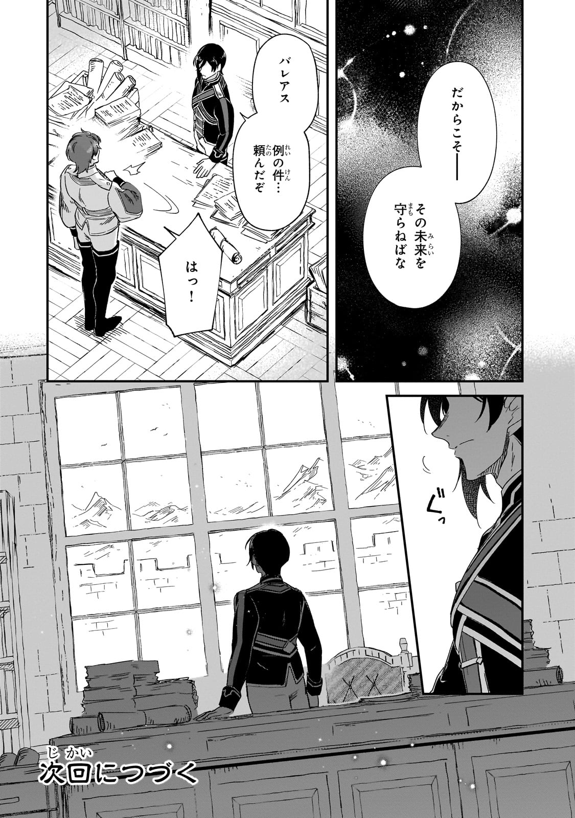 FUSHI NO KAMI: REBUILDING CIVILIZATION STARTS WITH A VILLAGE (MANGA) - raw - Chapter 31 - https://jpdd.ccdd.to/JPDD/fushinokamirebuildingcivilizationstartswithavillagemanga/274741/tdq43psad0o.jpg