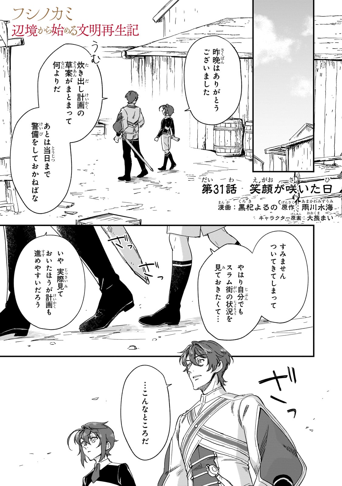 FUSHI NO KAMI: REBUILDING CIVILIZATION STARTS WITH A VILLAGE (MANGA) - raw - Chapter 31 - https://jpdd.ccdd.to/JPDD/fushinokamirebuildingcivilizationstartswithavillagemanga/274741/y5xd44zbhx0.jpg