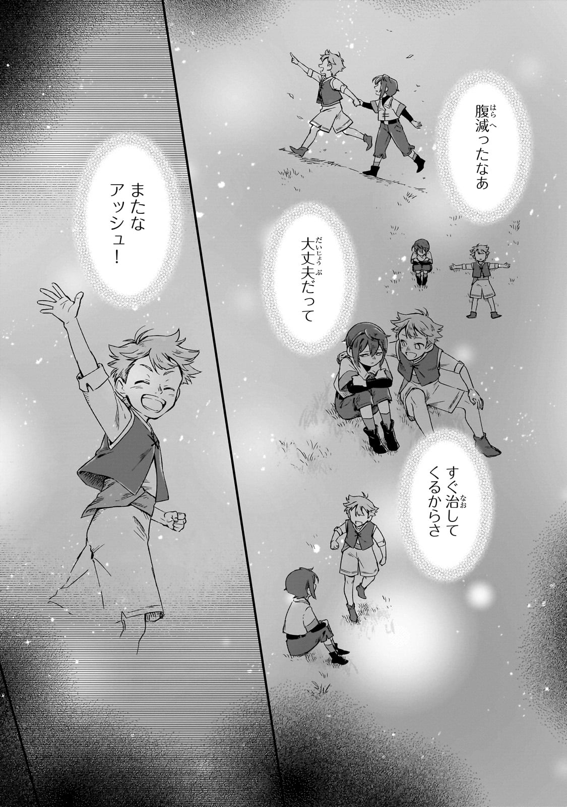 FUSHI NO KAMI: REBUILDING CIVILIZATION STARTS WITH A VILLAGE (MANGA) - raw - Chapter 31 - https://jpdd.ccdd.to/JPDD/fushinokamirebuildingcivilizationstartswithavillagemanga/274741/yicppdb3dos.jpg