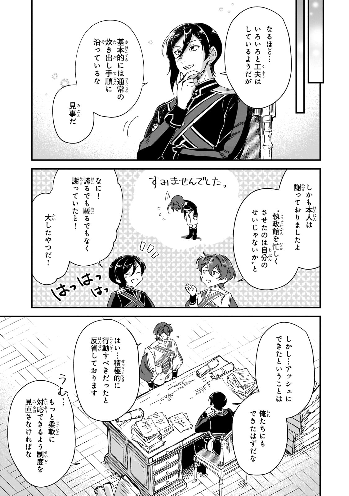 FUSHI NO KAMI: REBUILDING CIVILIZATION STARTS WITH A VILLAGE (MANGA) - raw - Chapter 31 - https://jpdd.ccdd.to/JPDD/fushinokamirebuildingcivilizationstartswithavillagemanga/274741/z24qlrafwyj.jpg