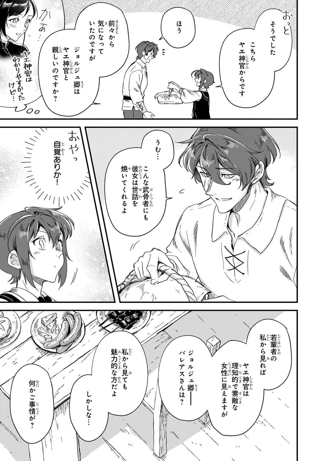 FUSHI NO KAMI: REBUILDING CIVILIZATION STARTS WITH A VILLAGE (MANGA) - raw - Chapter 32 - https://jpdd.ccdd.to/JPDD/fushinokamirebuildingcivilizationstartswithavillagemanga/278522/02qg1lfbbsu.jpg