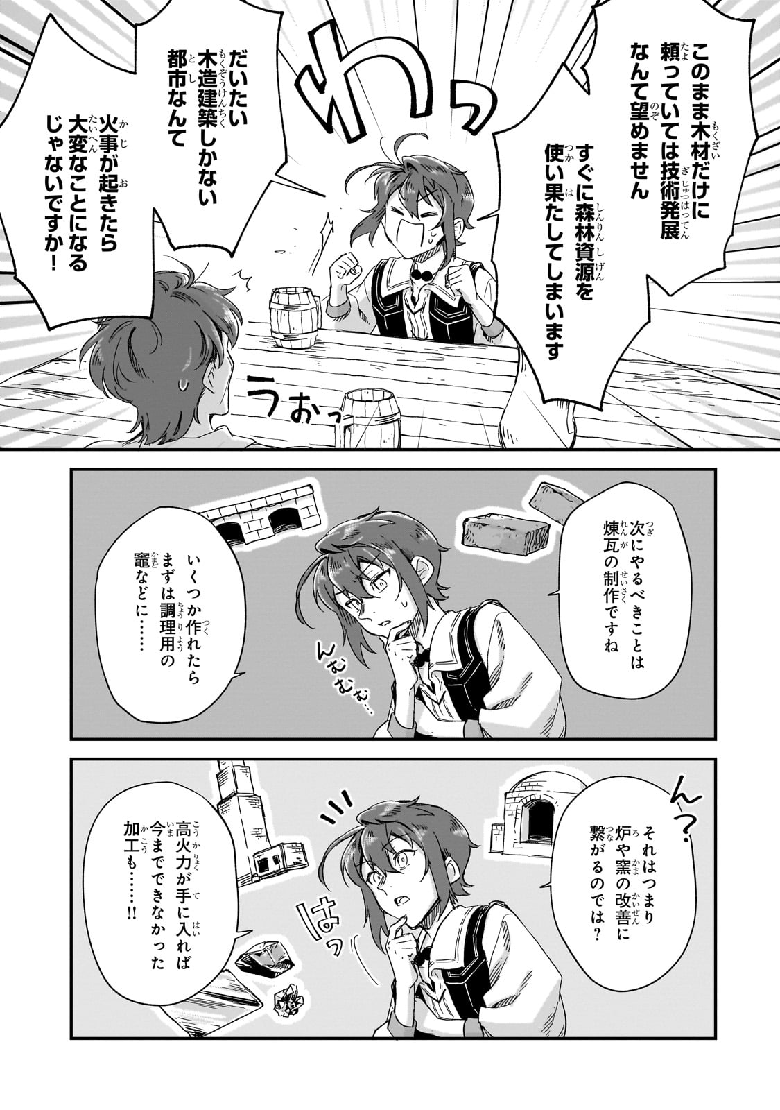 FUSHI NO KAMI: REBUILDING CIVILIZATION STARTS WITH A VILLAGE (MANGA) - raw - Chapter 32 - https://jpdd.ccdd.to/JPDD/fushinokamirebuildingcivilizationstartswithavillagemanga/278522/0pgcso3a4oq.jpg