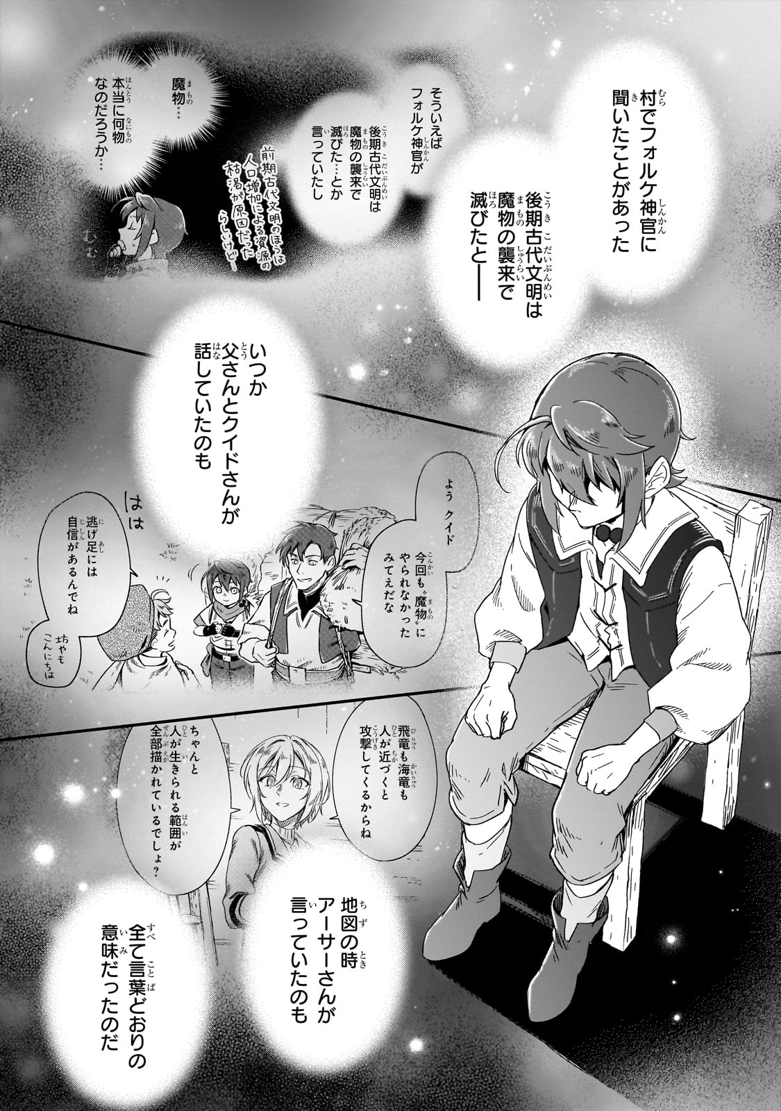 FUSHI NO KAMI: REBUILDING CIVILIZATION STARTS WITH A VILLAGE (MANGA) - raw - Chapter 32 - https://jpdd.ccdd.to/JPDD/fushinokamirebuildingcivilizationstartswithavillagemanga/278522/3wmt02n5h2h.jpg
