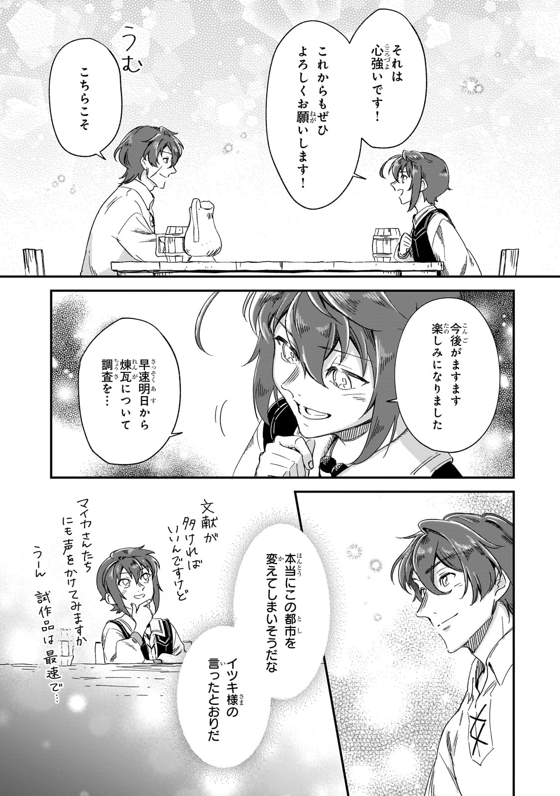 FUSHI NO KAMI: REBUILDING CIVILIZATION STARTS WITH A VILLAGE (MANGA) - raw - Chapter 32 - https://jpdd.ccdd.to/JPDD/fushinokamirebuildingcivilizationstartswithavillagemanga/278522/atmnqyeavyc.jpg