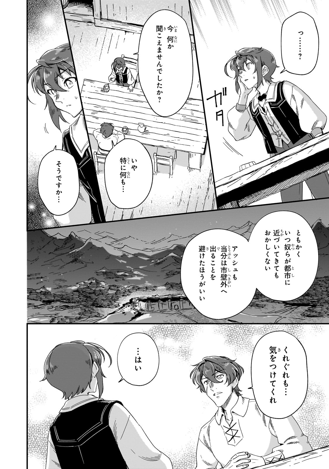 FUSHI NO KAMI: REBUILDING CIVILIZATION STARTS WITH A VILLAGE (MANGA) - raw - Chapter 32 - https://jpdd.ccdd.to/JPDD/fushinokamirebuildingcivilizationstartswithavillagemanga/278522/b0abrslwx3g.jpg