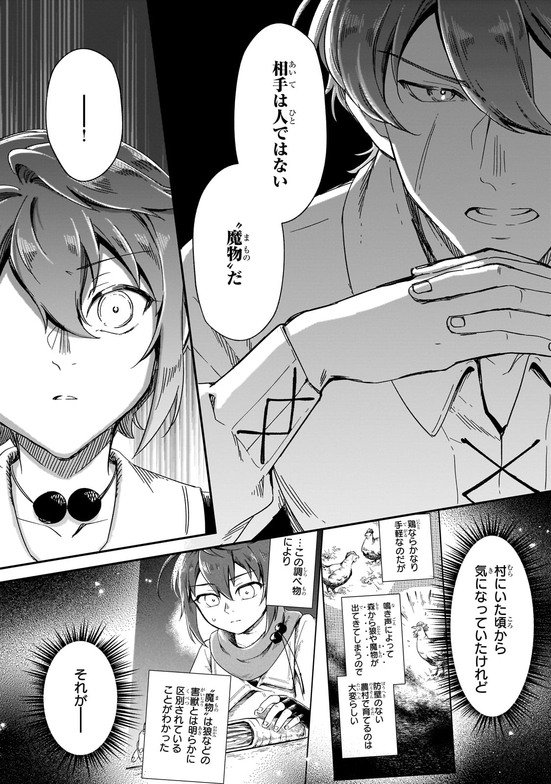 FUSHI NO KAMI: REBUILDING CIVILIZATION STARTS WITH A VILLAGE (MANGA) - raw - Chapter 32 - https://jpdd.ccdd.to/JPDD/fushinokamirebuildingcivilizationstartswithavillagemanga/278522/ddnbgwic5gn.jpg