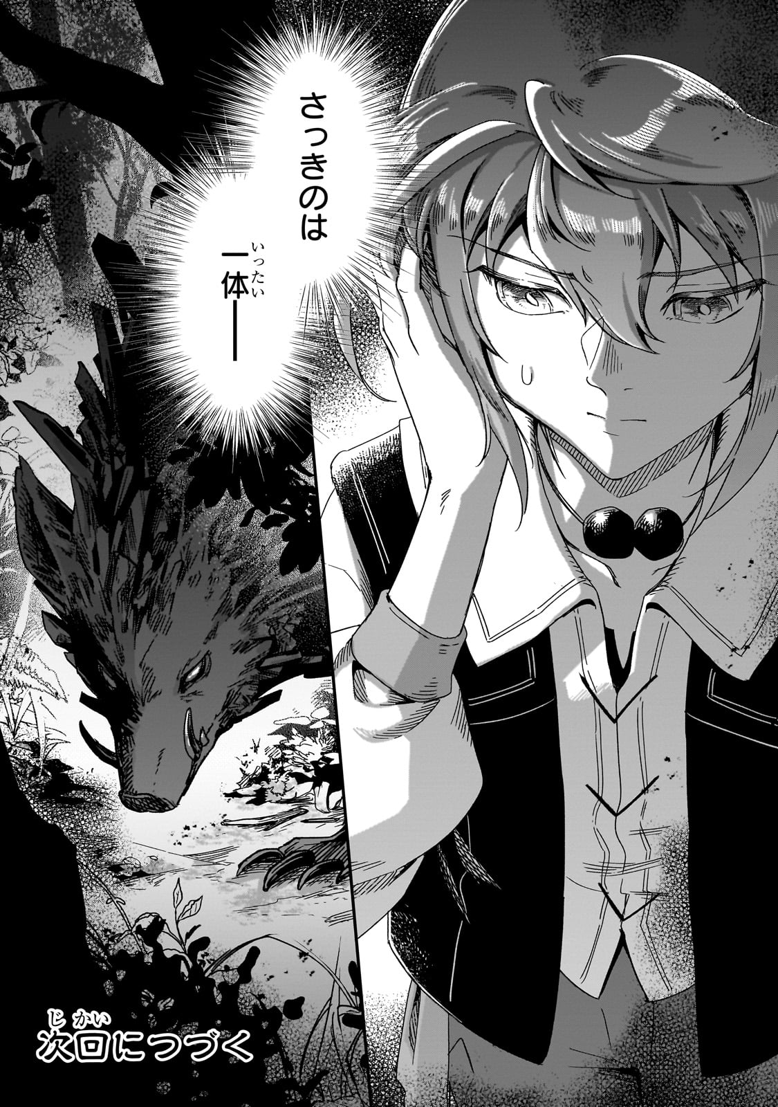 FUSHI NO KAMI: REBUILDING CIVILIZATION STARTS WITH A VILLAGE (MANGA) - raw - Chapter 32 - https://jpdd.ccdd.to/JPDD/fushinokamirebuildingcivilizationstartswithavillagemanga/278522/gpow1msm52r.jpg
