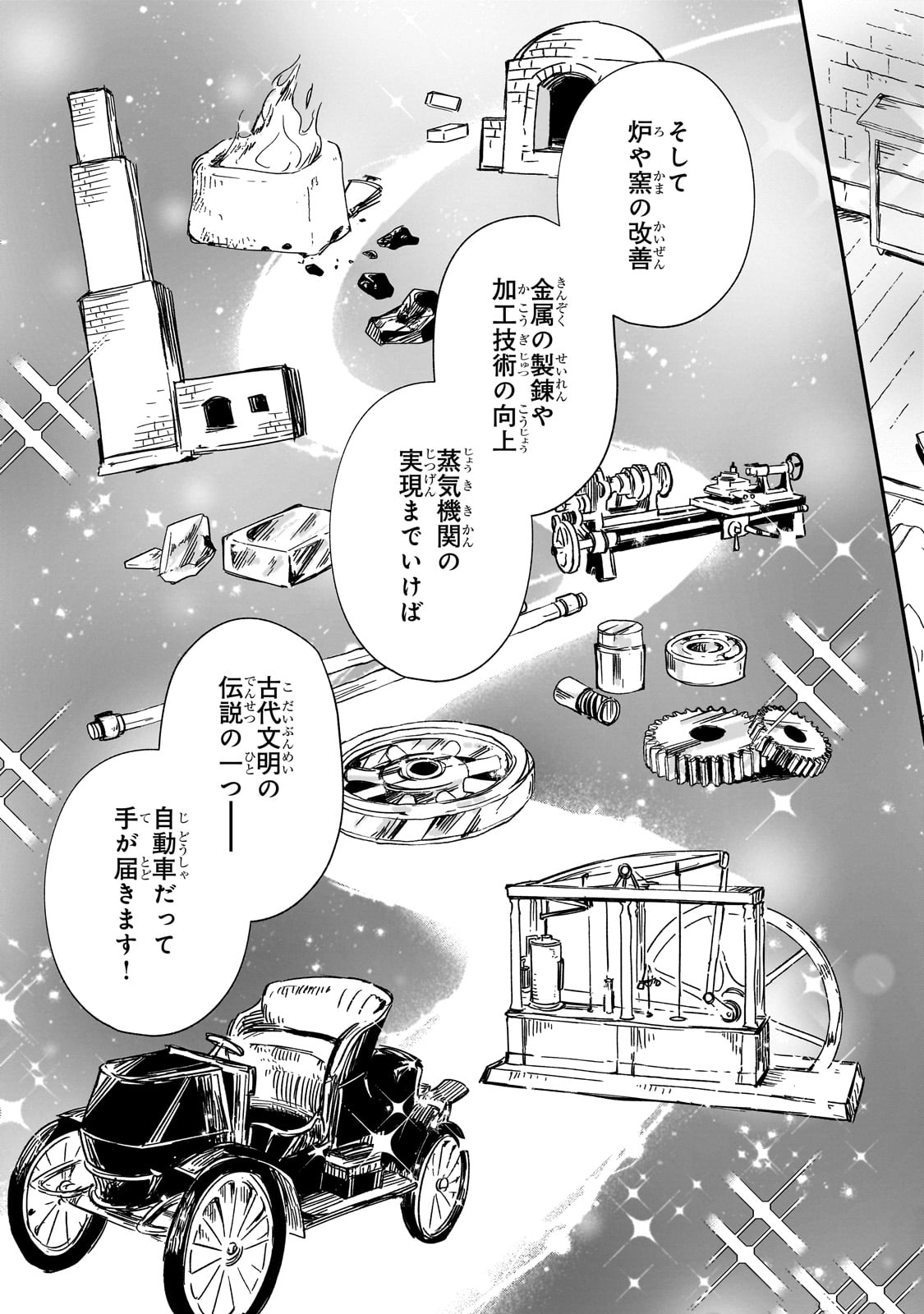 FUSHI NO KAMI: REBUILDING CIVILIZATION STARTS WITH A VILLAGE (MANGA) - raw - Chapter 32 - https://jpdd.ccdd.to/JPDD/fushinokamirebuildingcivilizationstartswithavillagemanga/278522/h4mgvldngxd.jpg