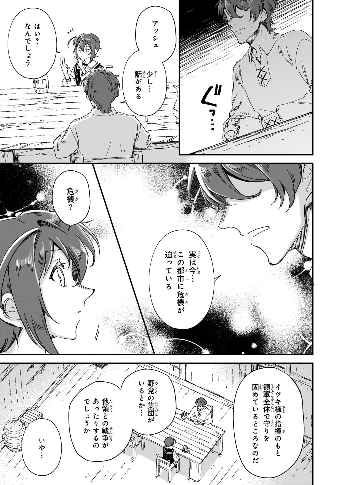 FUSHI NO KAMI: REBUILDING CIVILIZATION STARTS WITH A VILLAGE (MANGA) - raw - Chapter 32 - https://jpdd.ccdd.to/JPDD/fushinokamirebuildingcivilizationstartswithavillagemanga/278522/hfldkarwymz.jpg