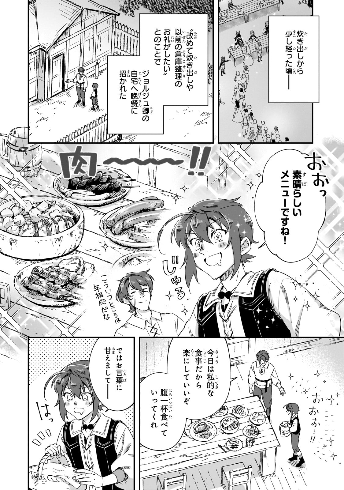 FUSHI NO KAMI: REBUILDING CIVILIZATION STARTS WITH A VILLAGE (MANGA) - raw - Chapter 32 - https://jpdd.ccdd.to/JPDD/fushinokamirebuildingcivilizationstartswithavillagemanga/278522/hk2kdd2zbki.jpg