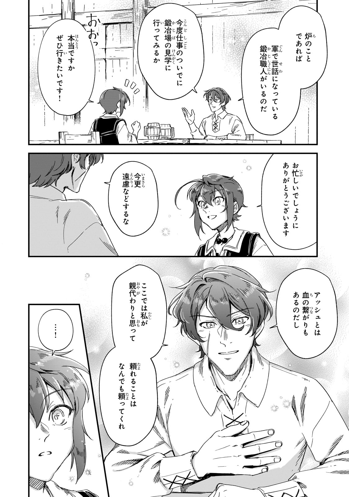 FUSHI NO KAMI: REBUILDING CIVILIZATION STARTS WITH A VILLAGE (MANGA) - raw - Chapter 32 - https://jpdd.ccdd.to/JPDD/fushinokamirebuildingcivilizationstartswithavillagemanga/278522/keepifzvgas.jpg