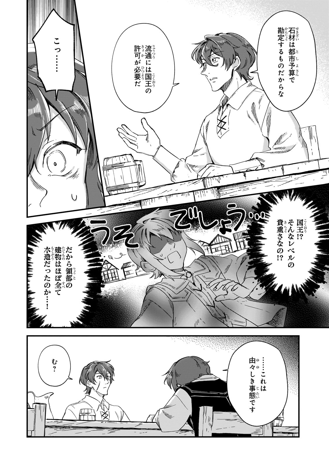 FUSHI NO KAMI: REBUILDING CIVILIZATION STARTS WITH A VILLAGE (MANGA) - raw - Chapter 32 - https://jpdd.ccdd.to/JPDD/fushinokamirebuildingcivilizationstartswithavillagemanga/278522/nsivfy4wimy.jpg