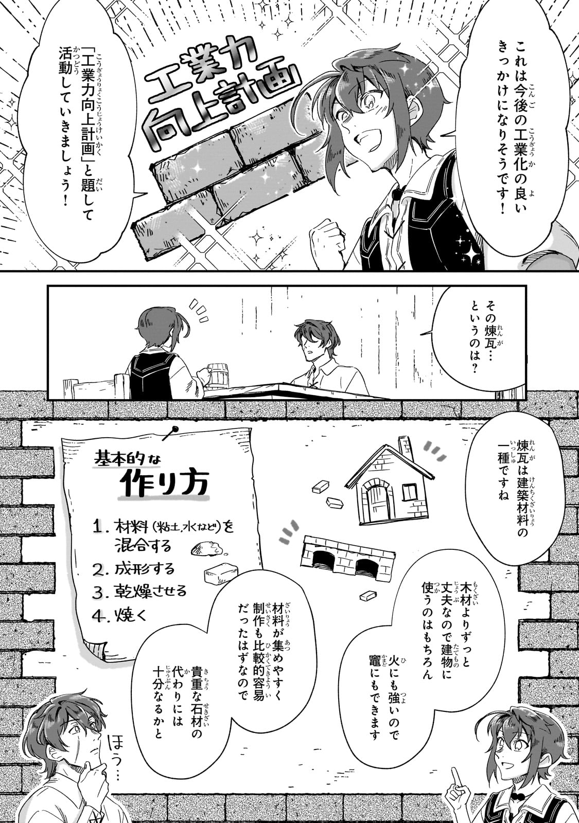 FUSHI NO KAMI: REBUILDING CIVILIZATION STARTS WITH A VILLAGE (MANGA) - raw - Chapter 32 - https://jpdd.ccdd.to/JPDD/fushinokamirebuildingcivilizationstartswithavillagemanga/278522/qa1lwlfdacw.jpg