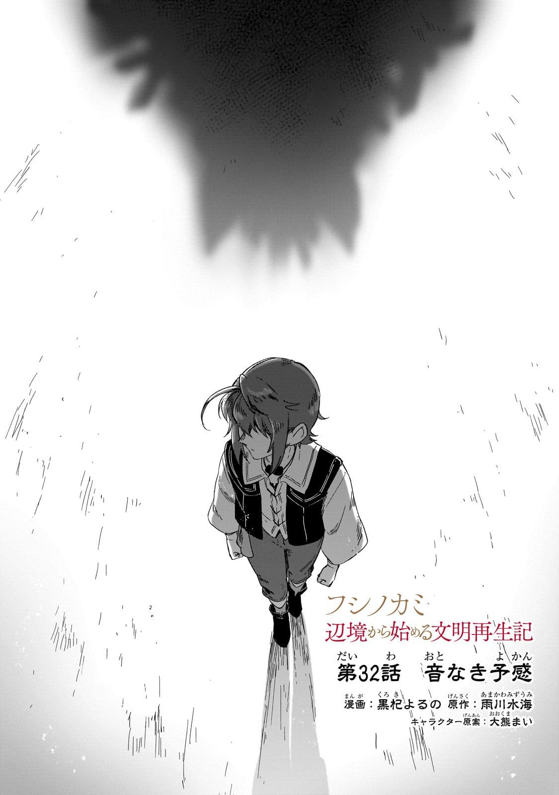 FUSHI NO KAMI: REBUILDING CIVILIZATION STARTS WITH A VILLAGE (MANGA) - raw - Chapter 32 - https://jpdd.ccdd.to/JPDD/fushinokamirebuildingcivilizationstartswithavillagemanga/278522/s3sqk03ivih.jpg