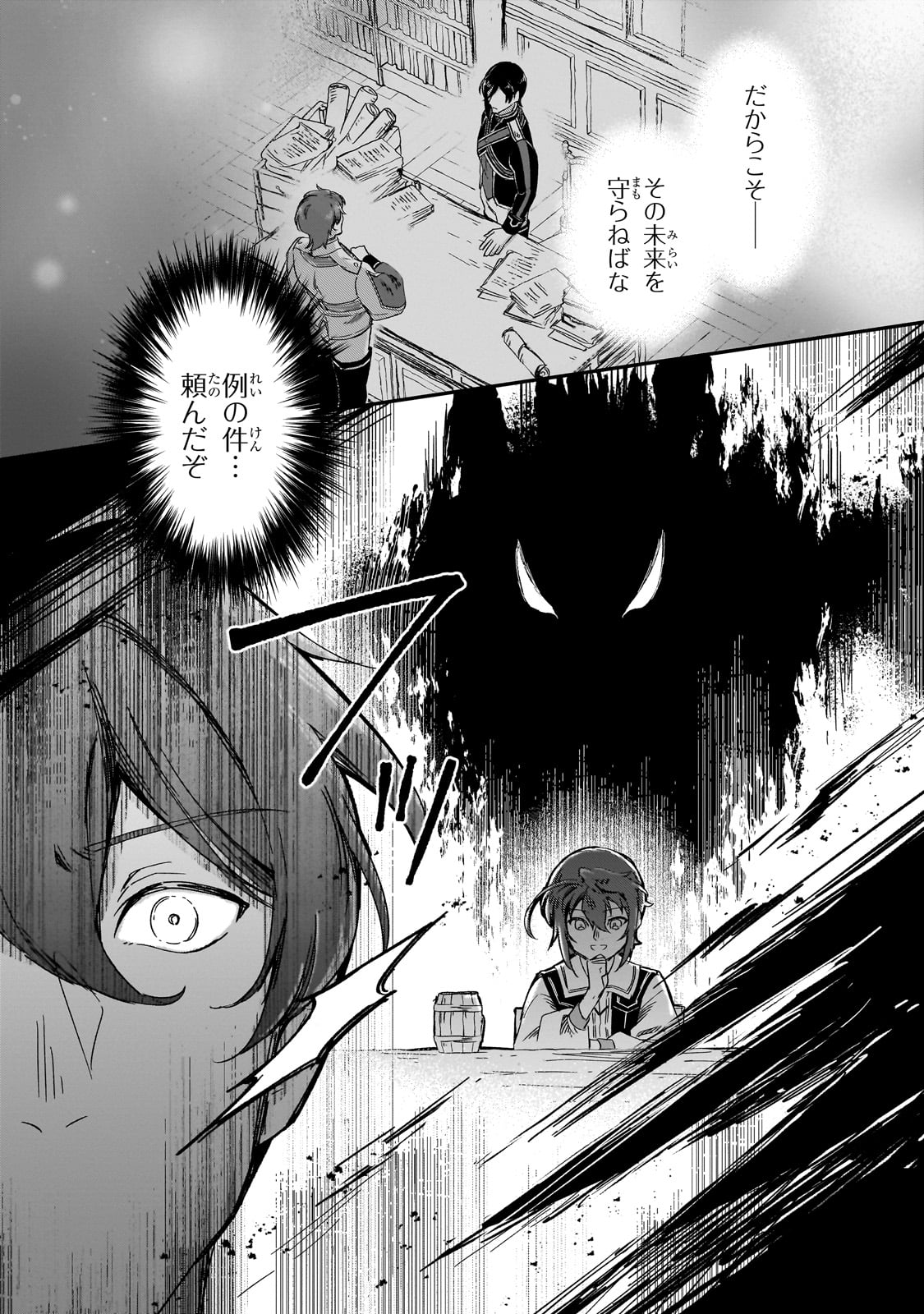 FUSHI NO KAMI: REBUILDING CIVILIZATION STARTS WITH A VILLAGE (MANGA) - raw - Chapter 32 - https://jpdd.ccdd.to/JPDD/fushinokamirebuildingcivilizationstartswithavillagemanga/278522/vc5jqrxdals.jpg
