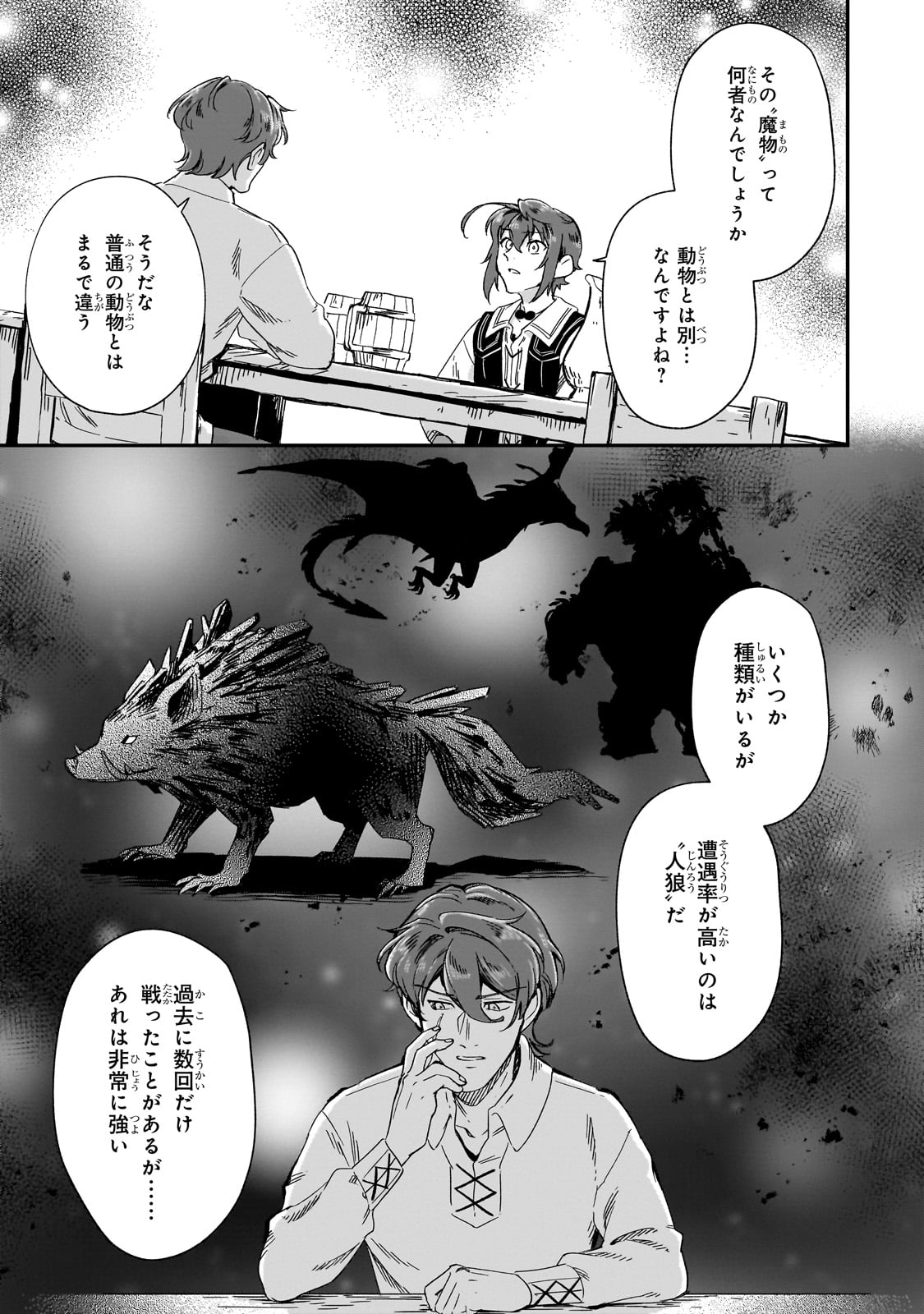 FUSHI NO KAMI: REBUILDING CIVILIZATION STARTS WITH A VILLAGE (MANGA) - raw - Chapter 32 - https://jpdd.ccdd.to/JPDD/fushinokamirebuildingcivilizationstartswithavillagemanga/278522/wydk2120tor.jpg