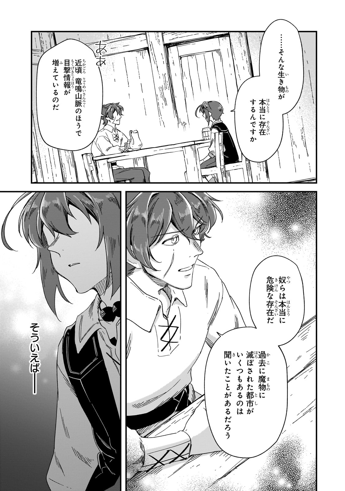 FUSHI NO KAMI: REBUILDING CIVILIZATION STARTS WITH A VILLAGE (MANGA) - raw - Chapter 32 - https://jpdd.ccdd.to/JPDD/fushinokamirebuildingcivilizationstartswithavillagemanga/278522/x1r32cn3scr.jpg