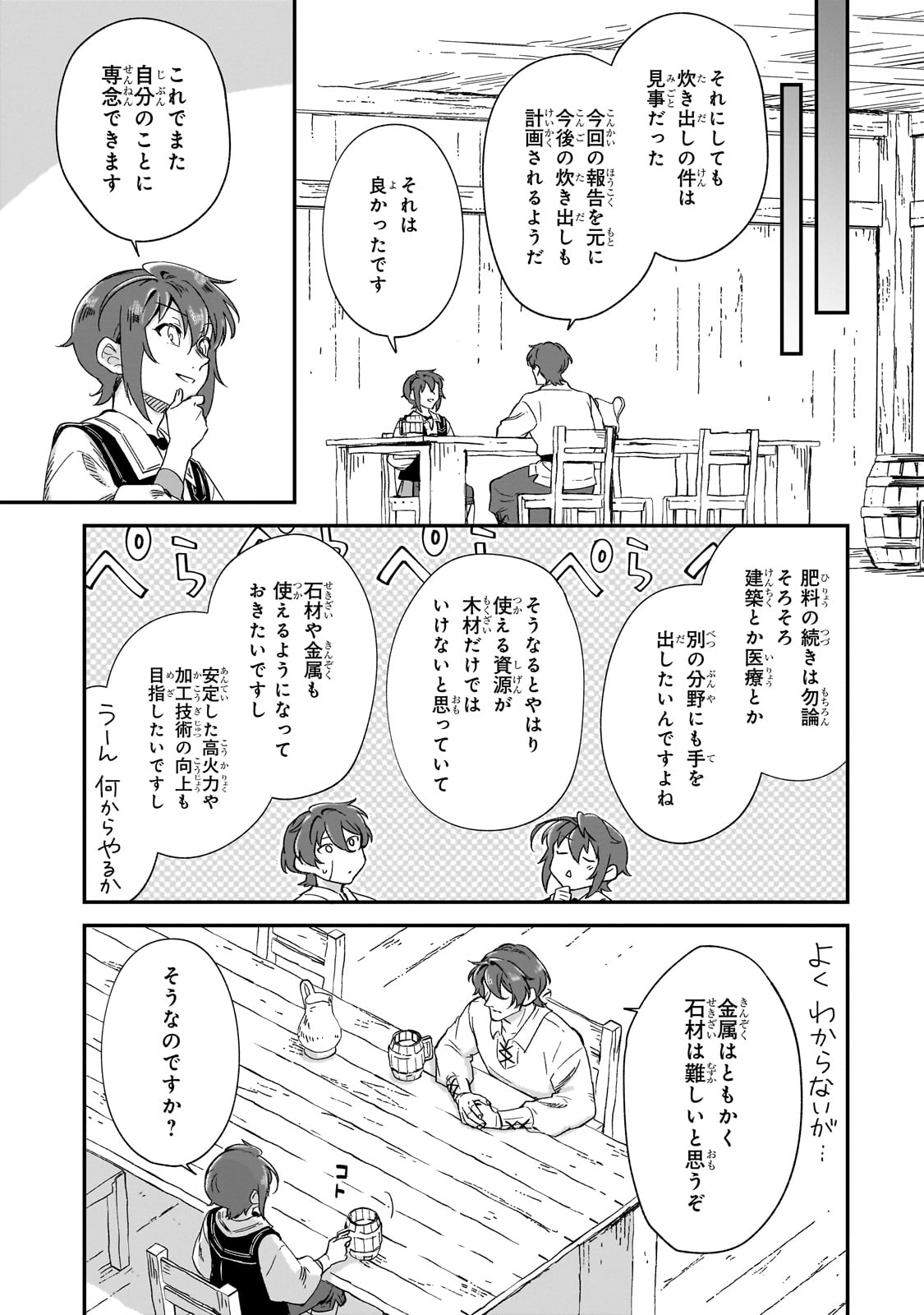 FUSHI NO KAMI: REBUILDING CIVILIZATION STARTS WITH A VILLAGE (MANGA) - raw - Chapter 32 - https://jpdd.ccdd.to/JPDD/fushinokamirebuildingcivilizationstartswithavillagemanga/278522/xrwyh1wo5b5.jpg