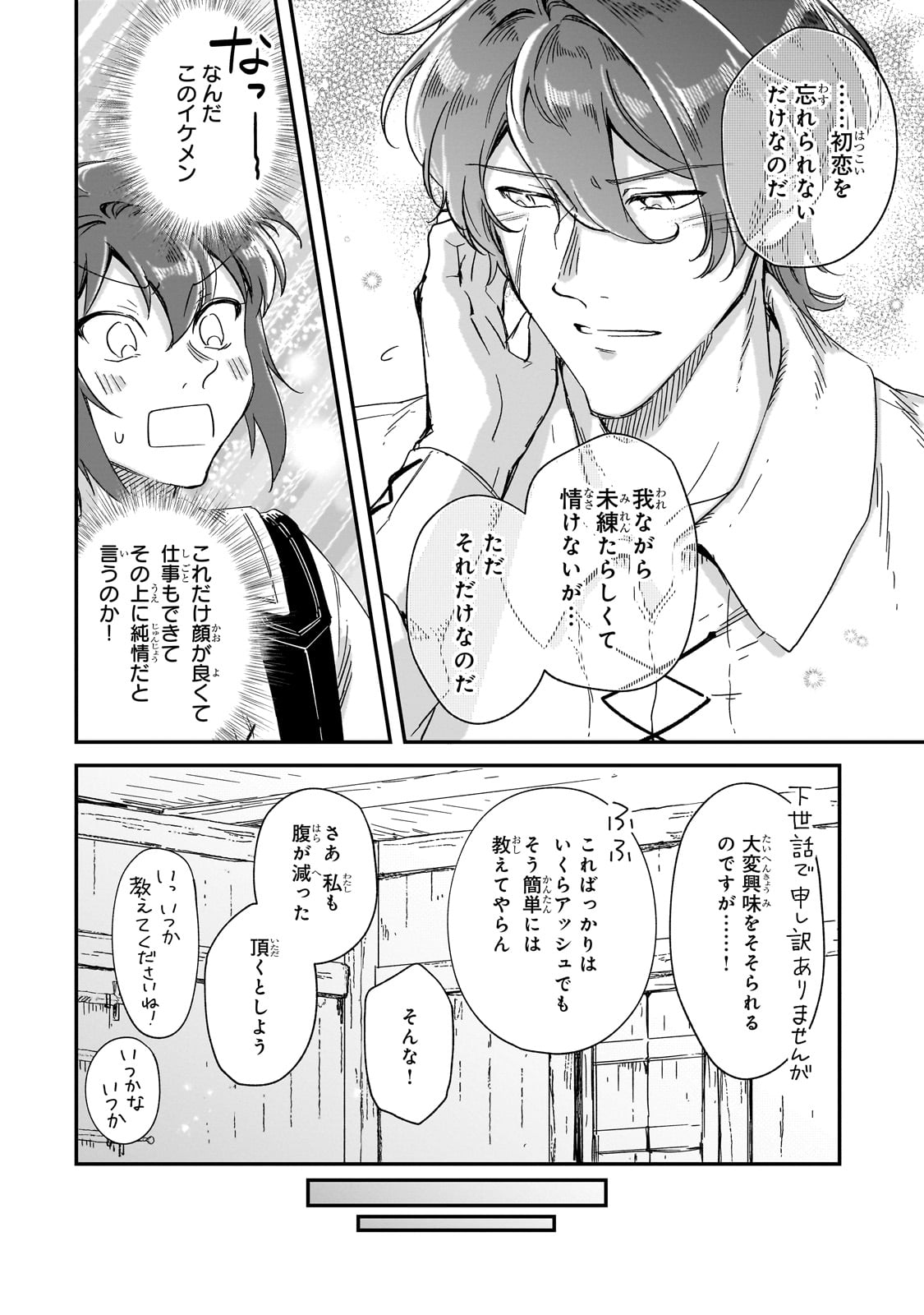 FUSHI NO KAMI: REBUILDING CIVILIZATION STARTS WITH A VILLAGE (MANGA) - raw - Chapter 32 - https://jpdd.ccdd.to/JPDD/fushinokamirebuildingcivilizationstartswithavillagemanga/278522/ynehr5fqu11.jpg