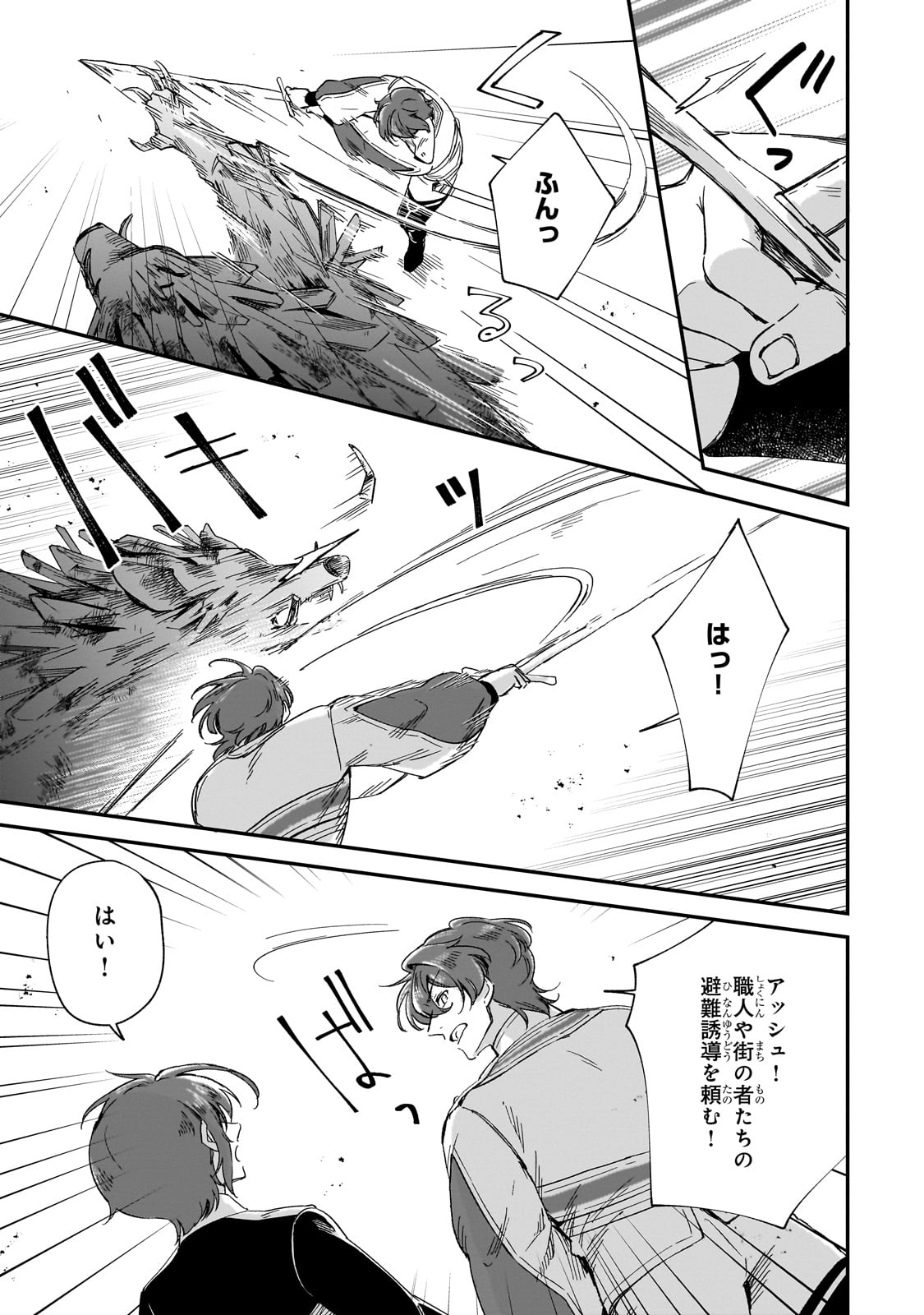 FUSHI NO KAMI: REBUILDING CIVILIZATION STARTS WITH A VILLAGE (MANGA) - raw - Chapter 33 - https://jpdd.ccdd.to/JPDD/fushinokamirebuildingcivilizationstartswithavillagemanga/330000/21zuw3stdio.jpg