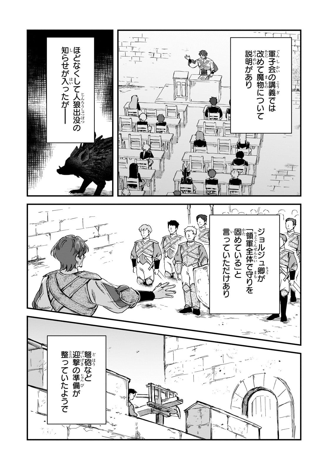 FUSHI NO KAMI: REBUILDING CIVILIZATION STARTS WITH A VILLAGE (MANGA) - raw - Chapter 33 - https://jpdd.ccdd.to/JPDD/fushinokamirebuildingcivilizationstartswithavillagemanga/330000/3k0ci5vt3lx.jpg