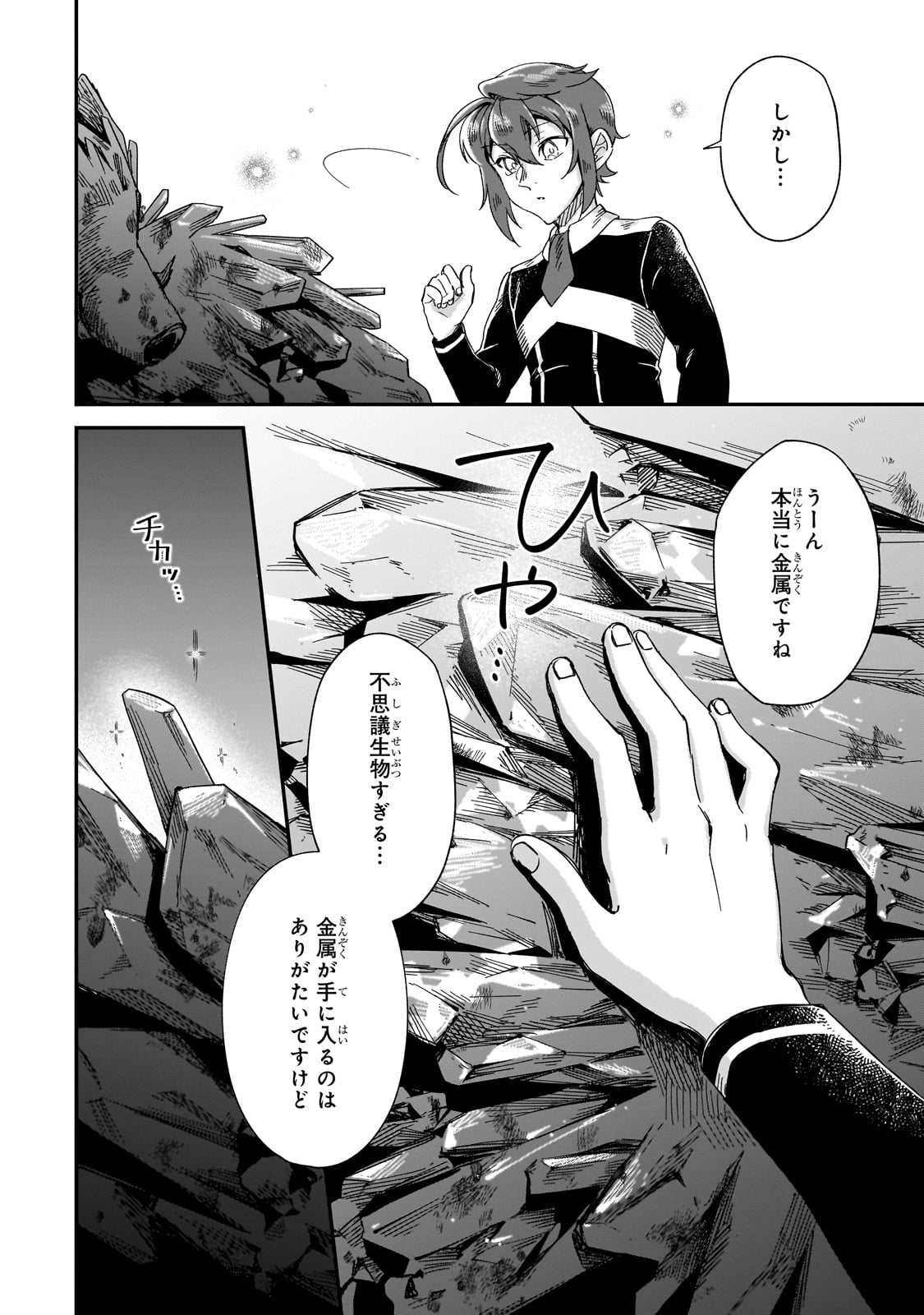 FUSHI NO KAMI: REBUILDING CIVILIZATION STARTS WITH A VILLAGE (MANGA) - raw - Chapter 33 - https://jpdd.ccdd.to/JPDD/fushinokamirebuildingcivilizationstartswithavillagemanga/330000/df2s0blbzfz.jpg