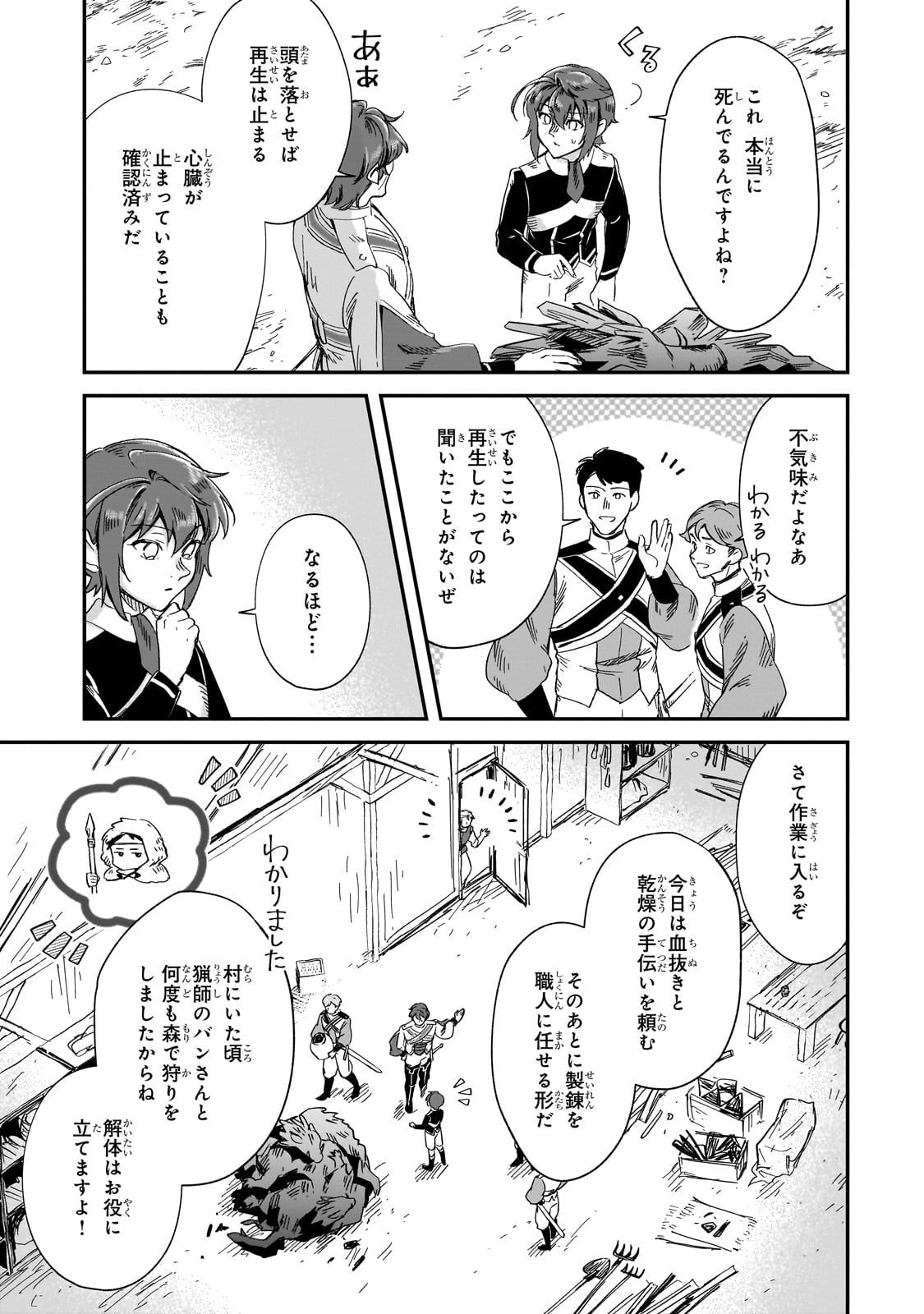 FUSHI NO KAMI: REBUILDING CIVILIZATION STARTS WITH A VILLAGE (MANGA) - raw - Chapter 33 - https://jpdd.ccdd.to/JPDD/fushinokamirebuildingcivilizationstartswithavillagemanga/330000/djhh2qfhtkg.jpg