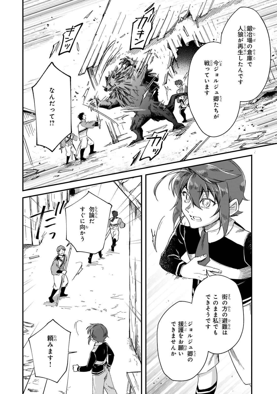 FUSHI NO KAMI: REBUILDING CIVILIZATION STARTS WITH A VILLAGE (MANGA) - raw - Chapter 33 - https://jpdd.ccdd.to/JPDD/fushinokamirebuildingcivilizationstartswithavillagemanga/330000/ee32lzsrs0x.jpg