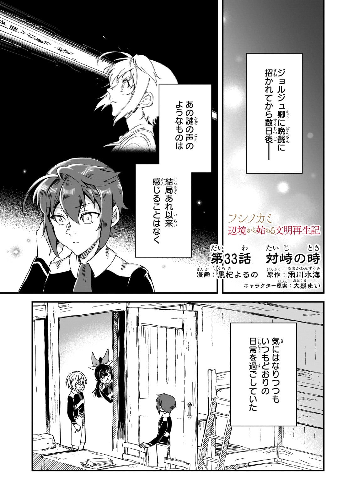 FUSHI NO KAMI: REBUILDING CIVILIZATION STARTS WITH A VILLAGE (MANGA) - raw - Chapter 33 - https://jpdd.ccdd.to/JPDD/fushinokamirebuildingcivilizationstartswithavillagemanga/330000/keg0zgdvlsx.jpg