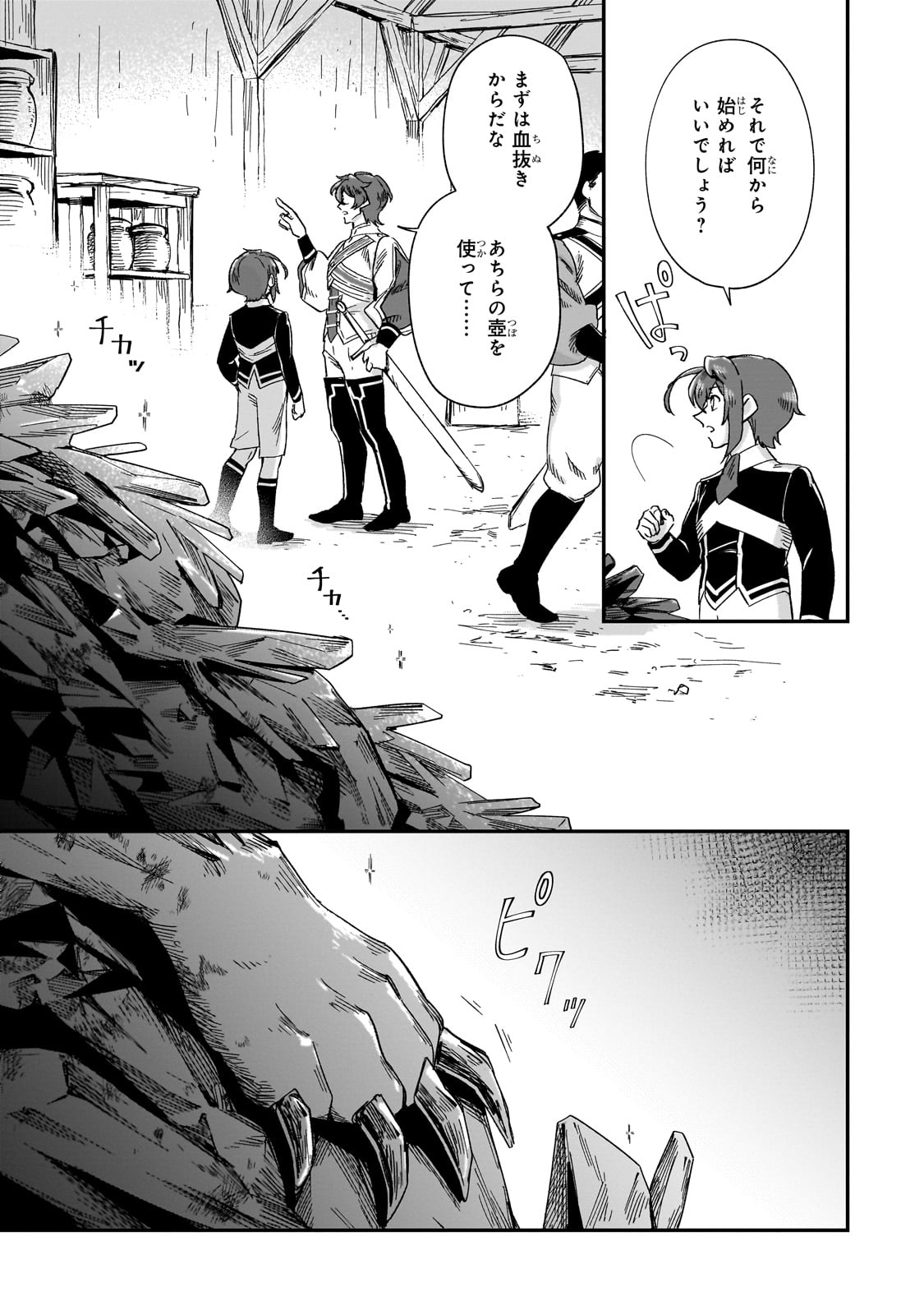 FUSHI NO KAMI: REBUILDING CIVILIZATION STARTS WITH A VILLAGE (MANGA) - raw - Chapter 33 - https://jpdd.ccdd.to/JPDD/fushinokamirebuildingcivilizationstartswithavillagemanga/330000/ls5ndljrhfr.jpg