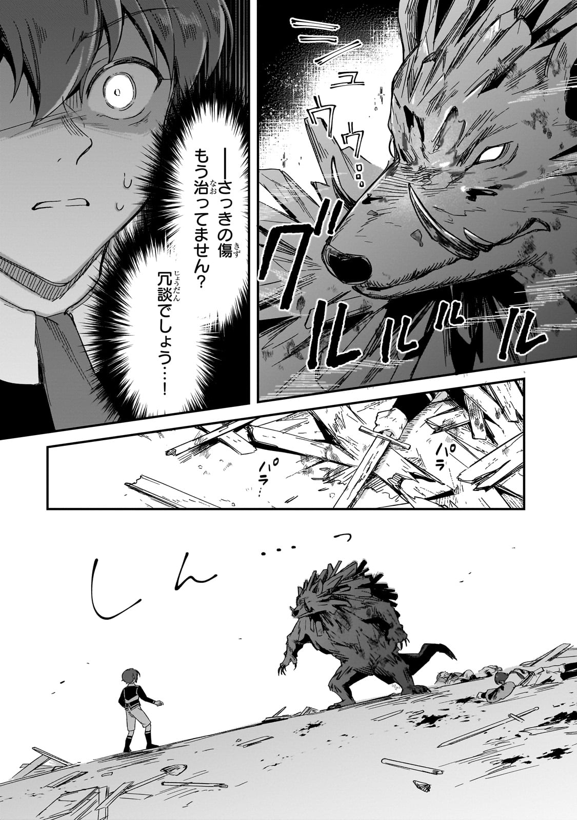 FUSHI NO KAMI: REBUILDING CIVILIZATION STARTS WITH A VILLAGE (MANGA) - raw - Chapter 33 - https://jpdd.ccdd.to/JPDD/fushinokamirebuildingcivilizationstartswithavillagemanga/330000/m0iayiconms.jpg