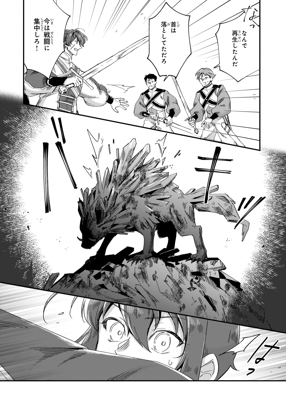 FUSHI NO KAMI: REBUILDING CIVILIZATION STARTS WITH A VILLAGE (MANGA) - raw - Chapter 33 - https://jpdd.ccdd.to/JPDD/fushinokamirebuildingcivilizationstartswithavillagemanga/330000/mb3szguhkhh.jpg